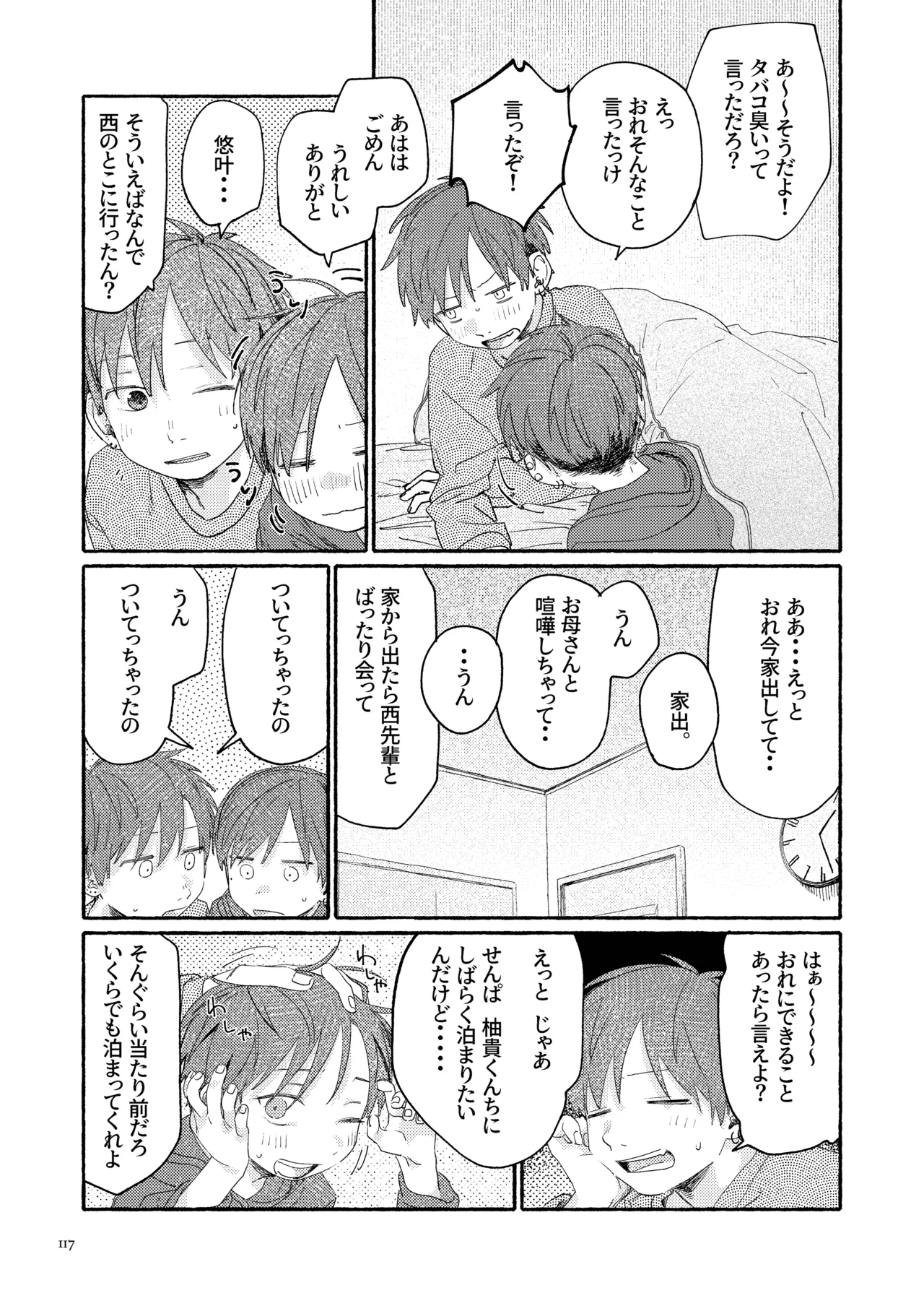 南東バックヤード Page.119