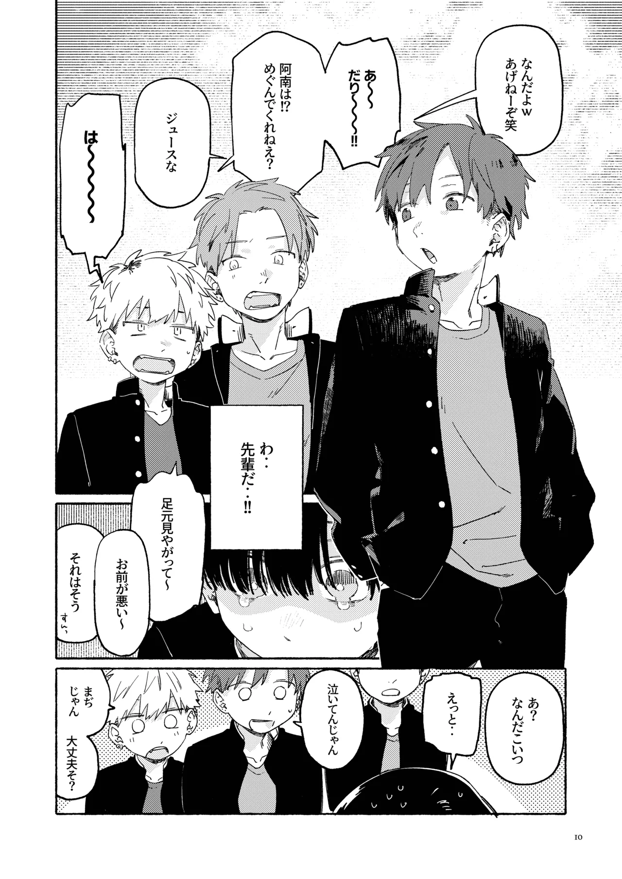 南東バックヤード Page.12