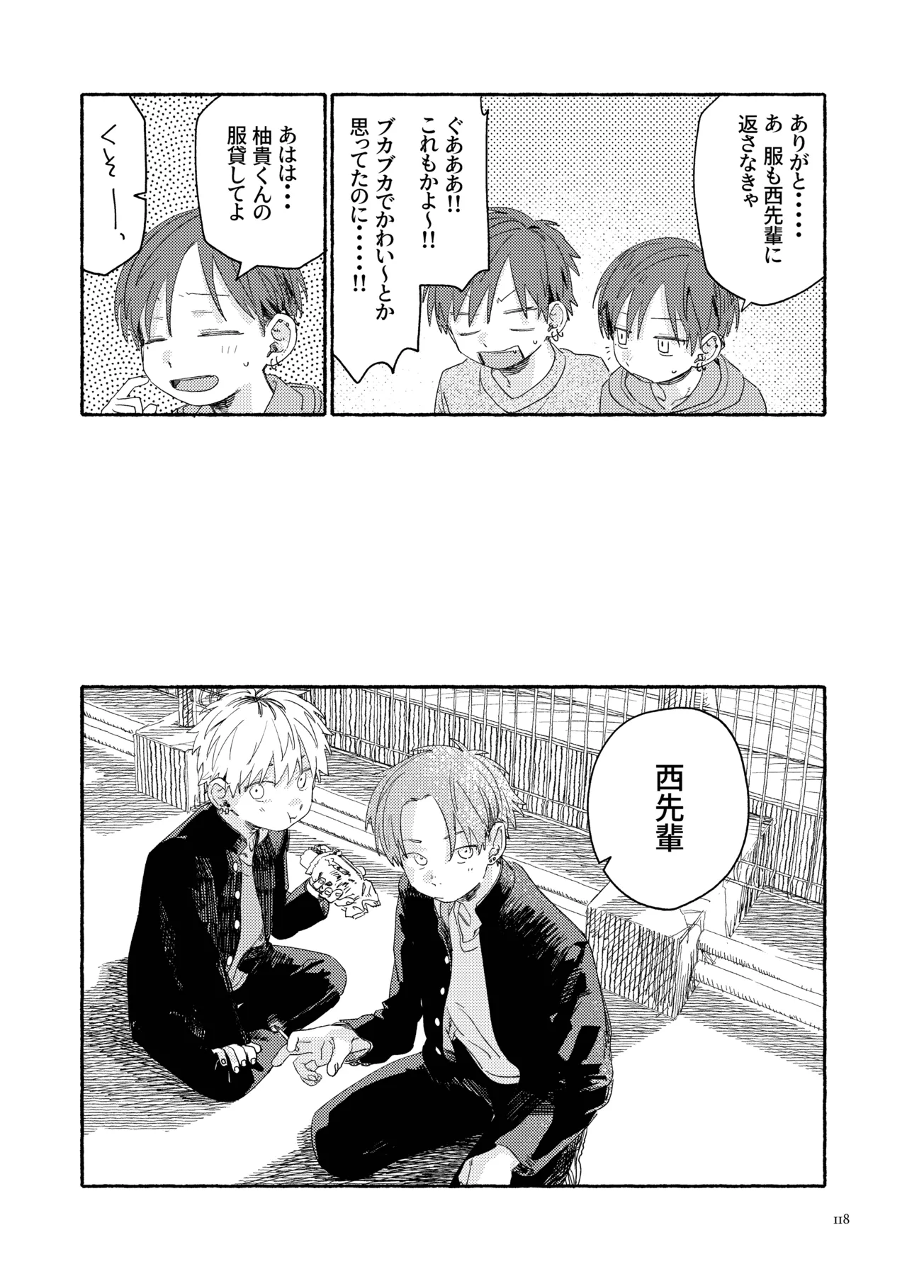 南東バックヤード Page.120