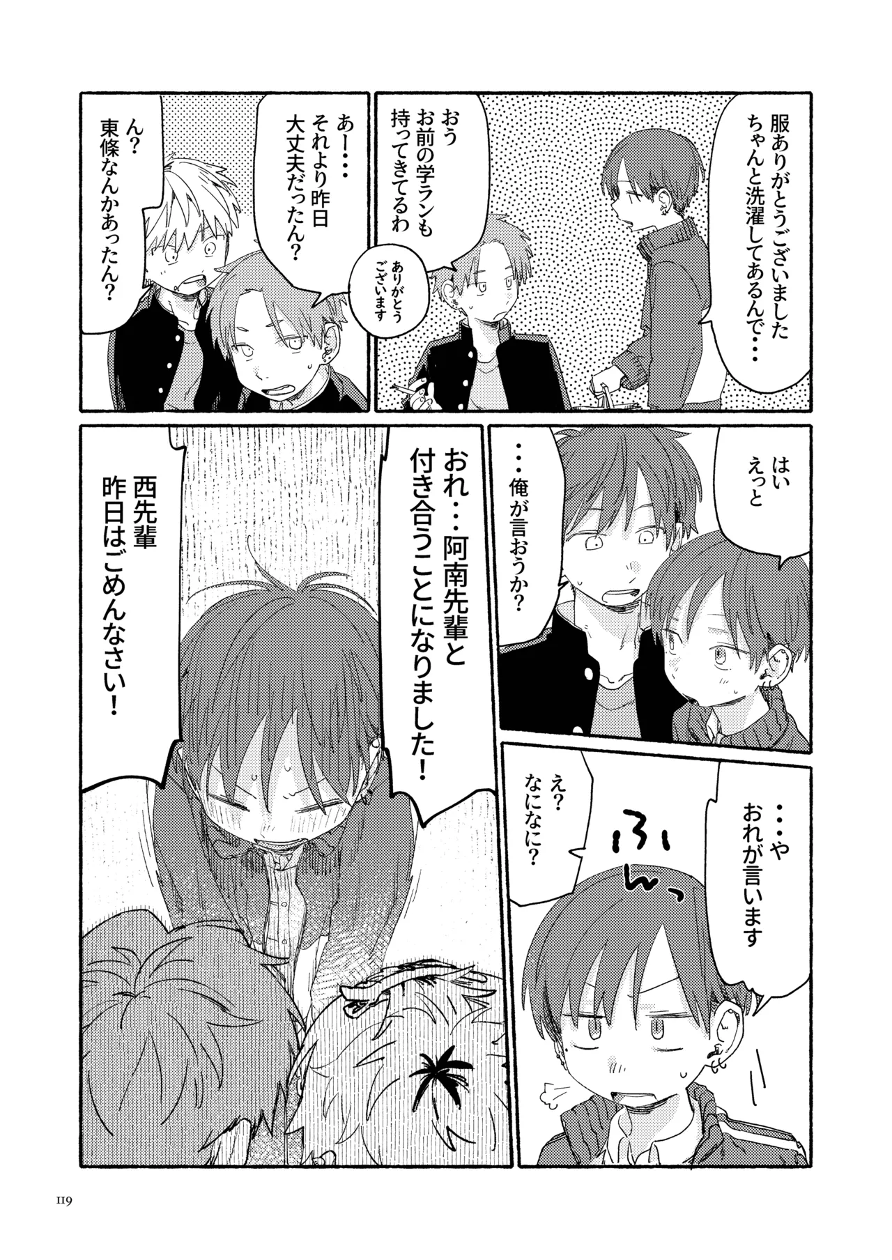 南東バックヤード Page.121