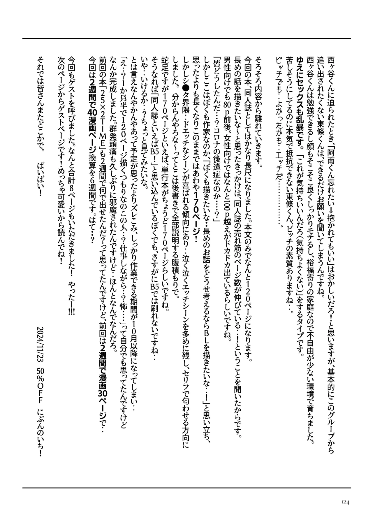 南東バックヤード Page.126