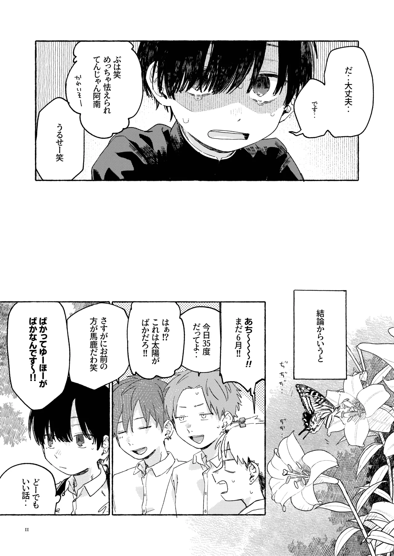 南東バックヤード Page.13