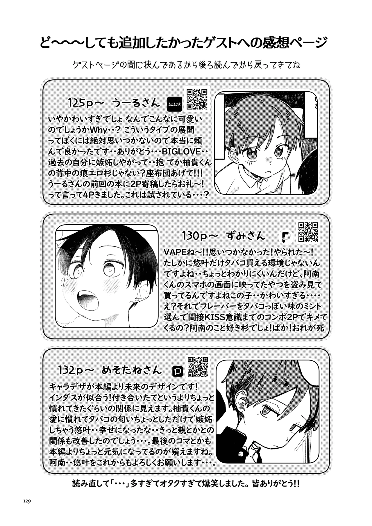 南東バックヤード Page.131