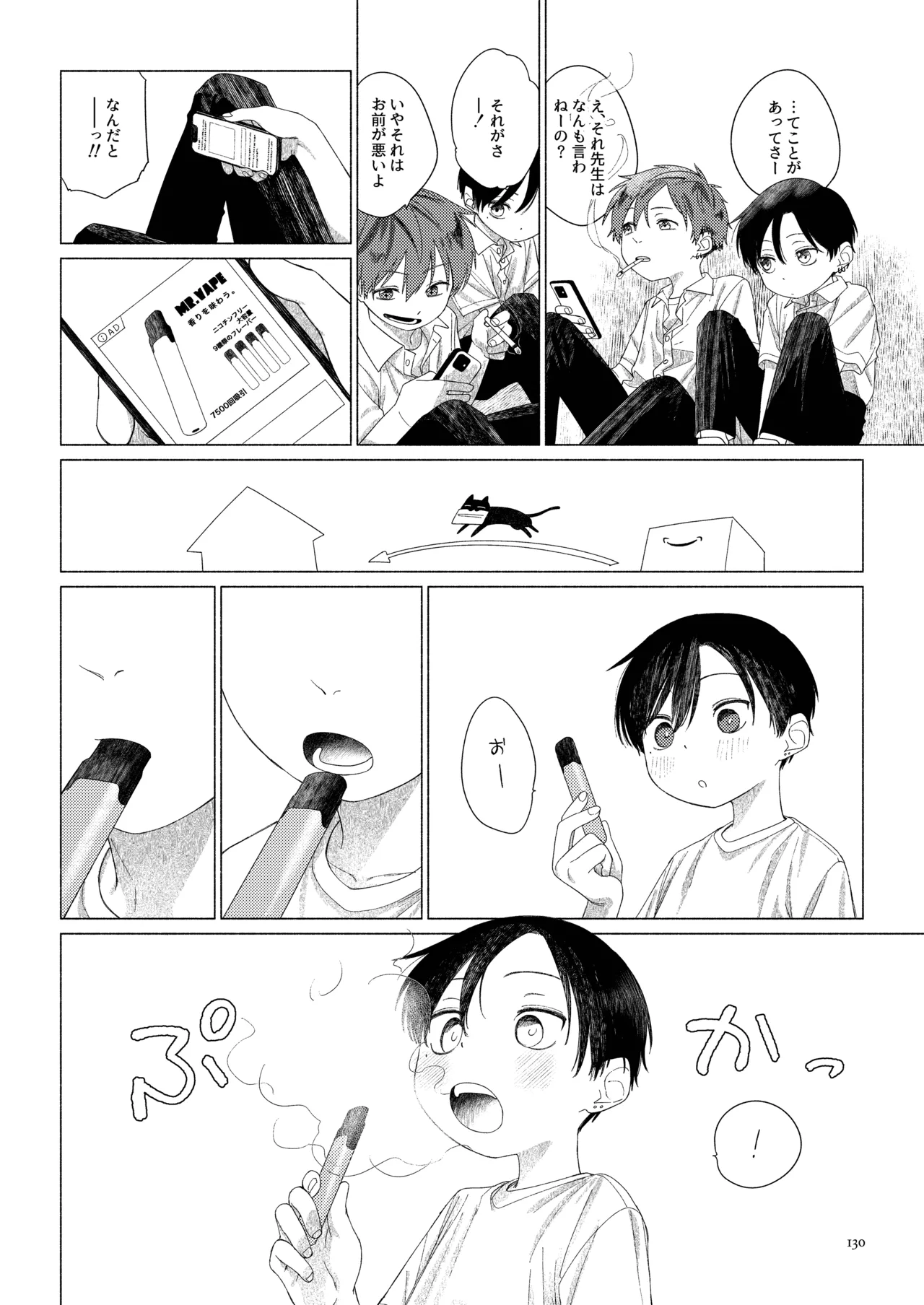 南東バックヤード Page.132