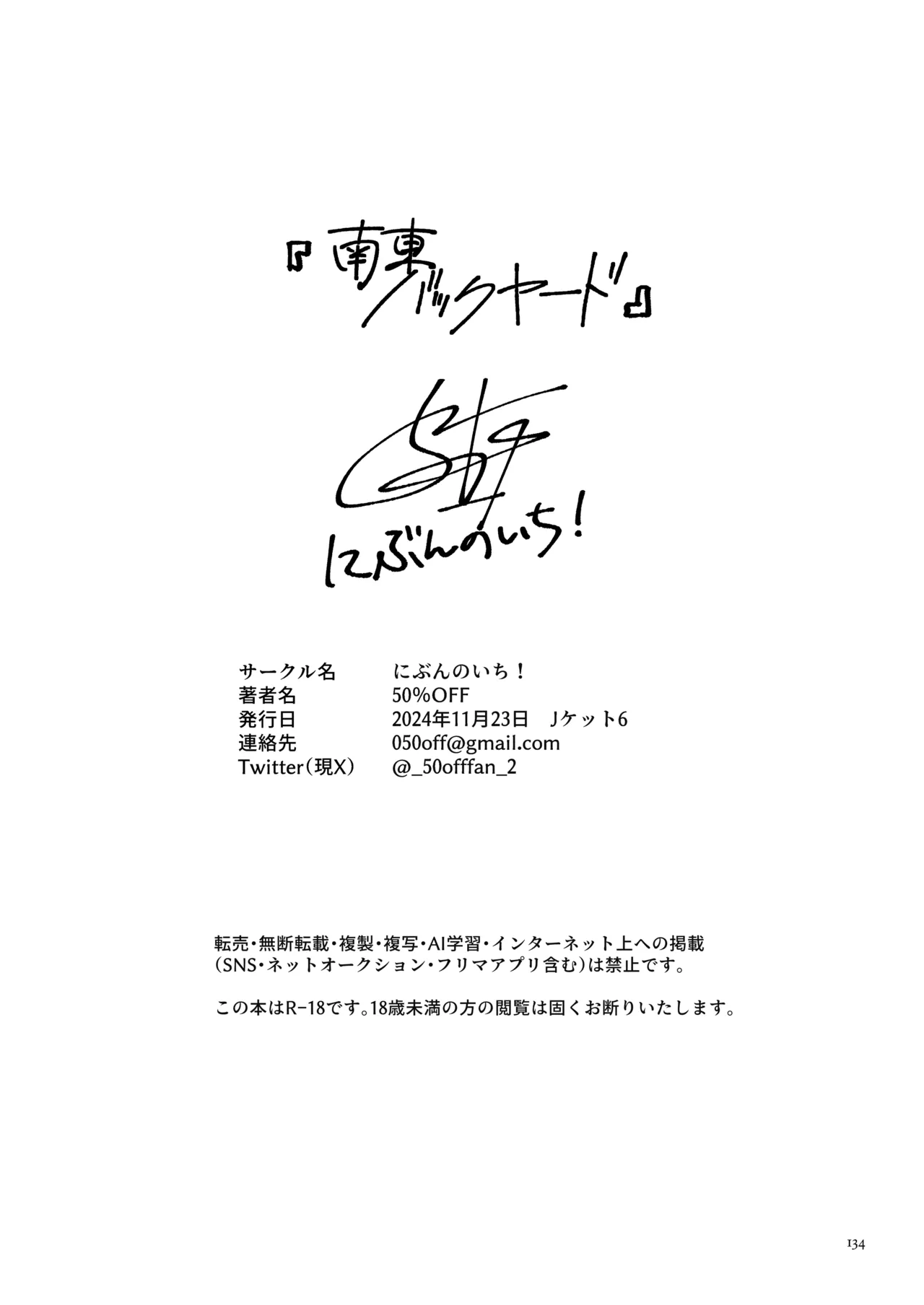 南東バックヤード Page.136