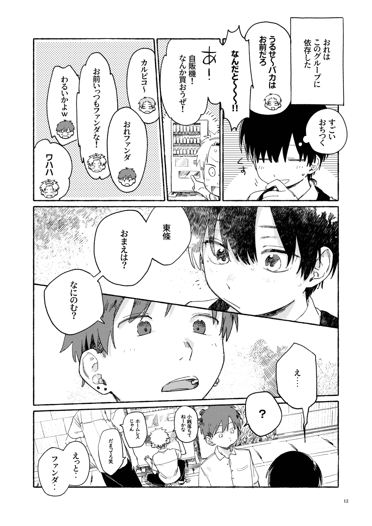 南東バックヤード Page.14