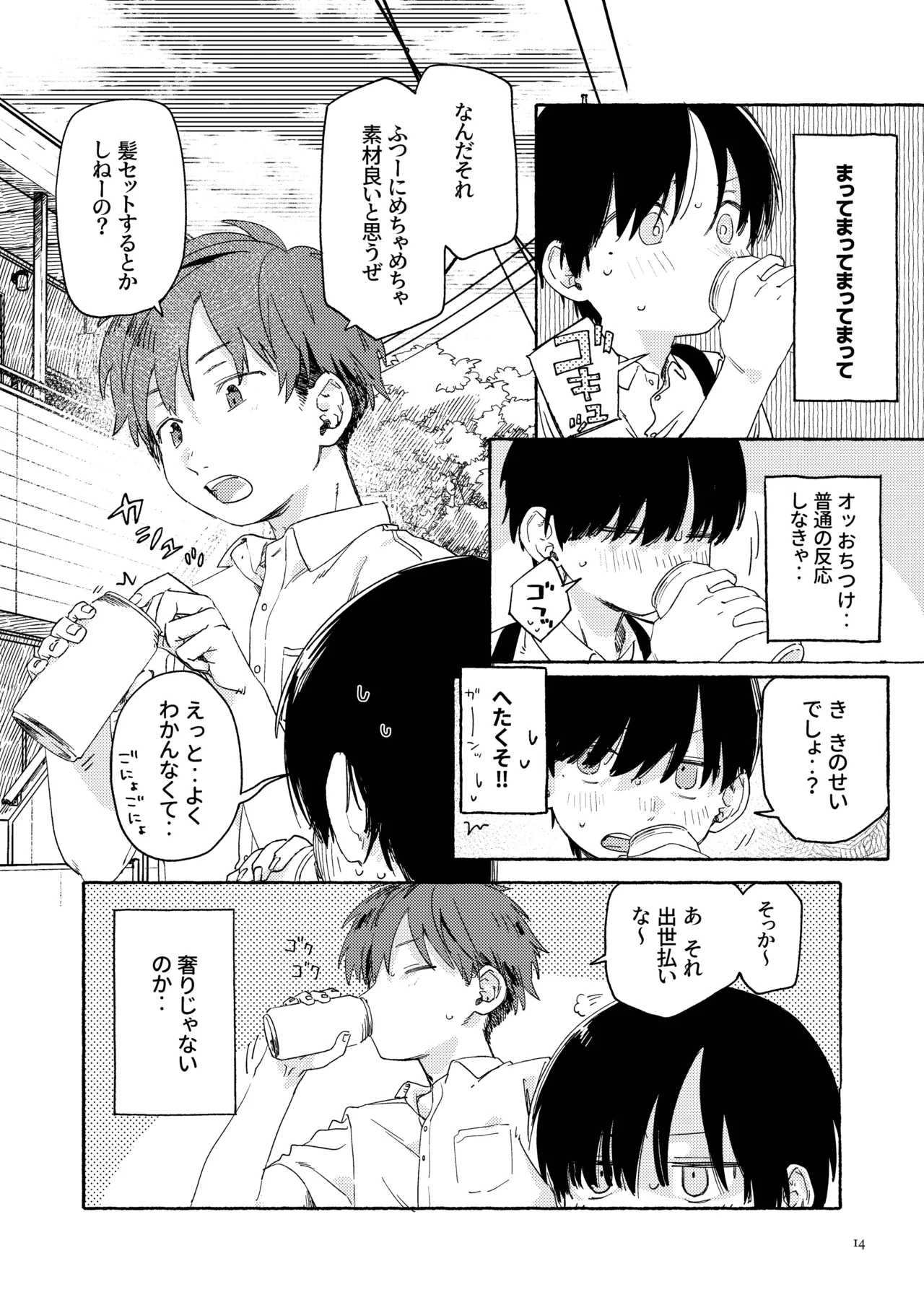 南東バックヤード Page.16