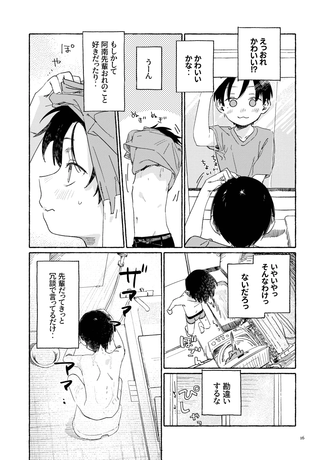 南東バックヤード Page.18