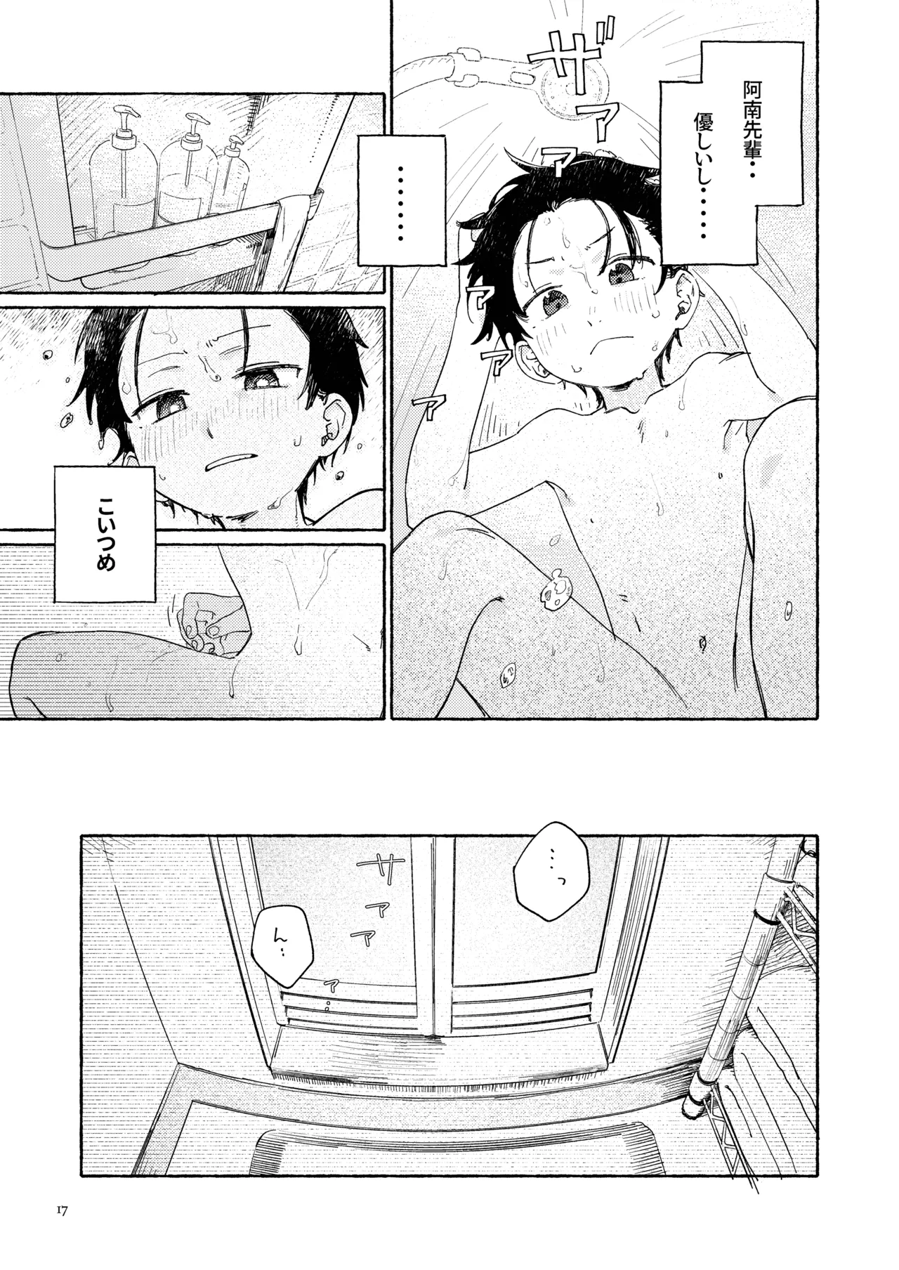 南東バックヤード Page.19