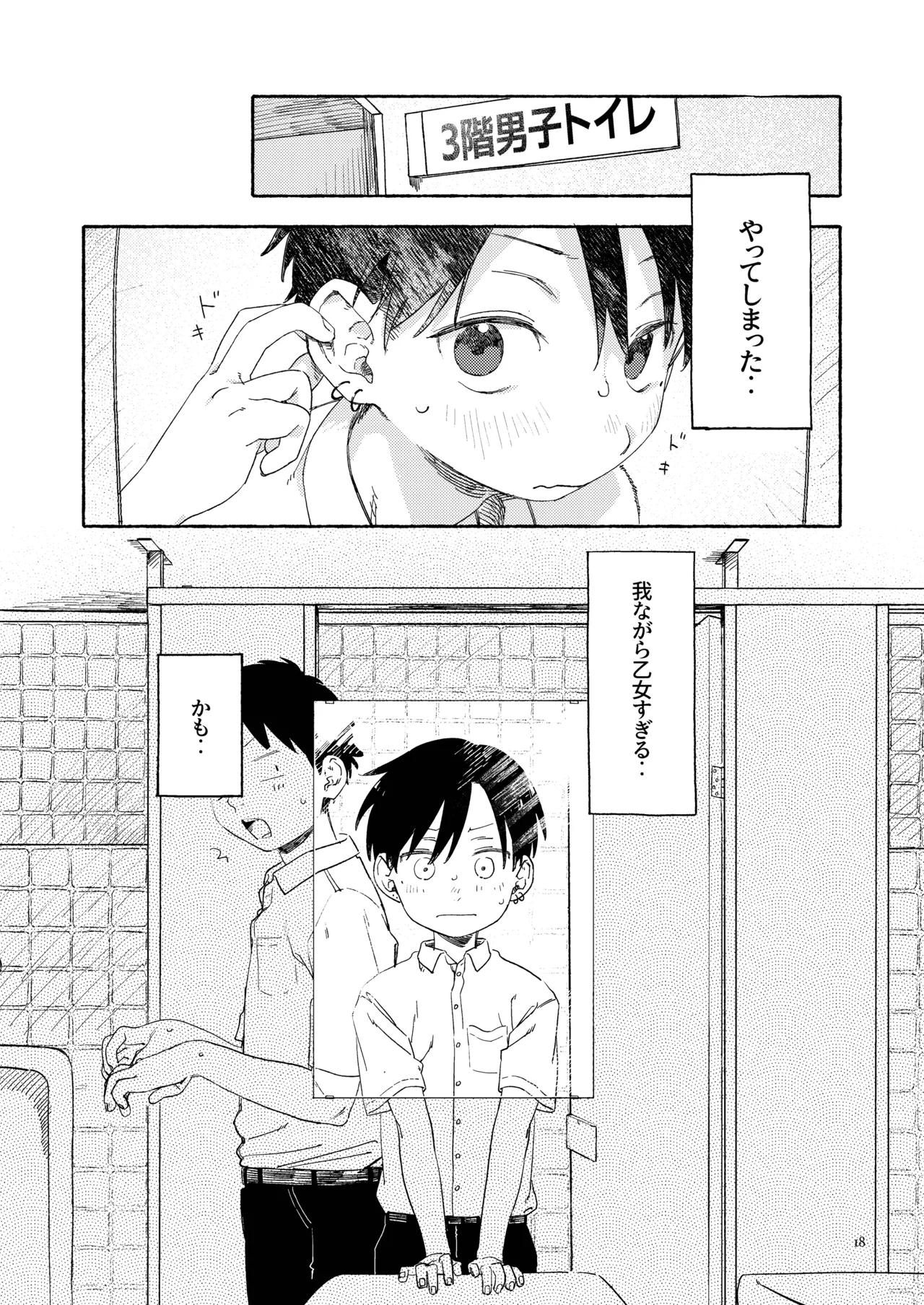 南東バックヤード Page.20