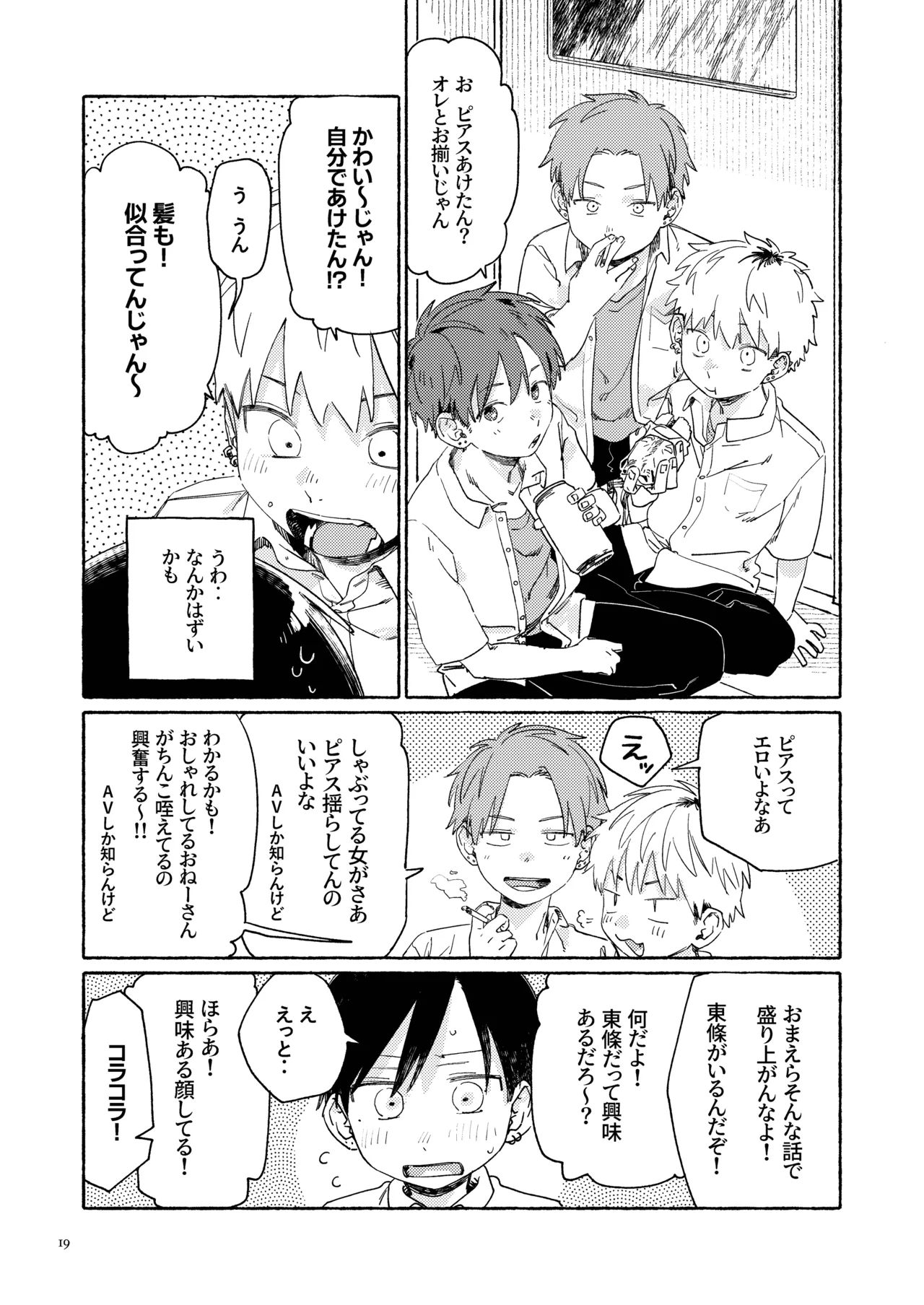 南東バックヤード Page.21