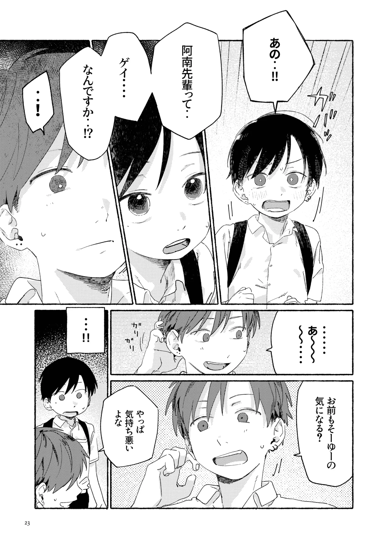 南東バックヤード Page.25