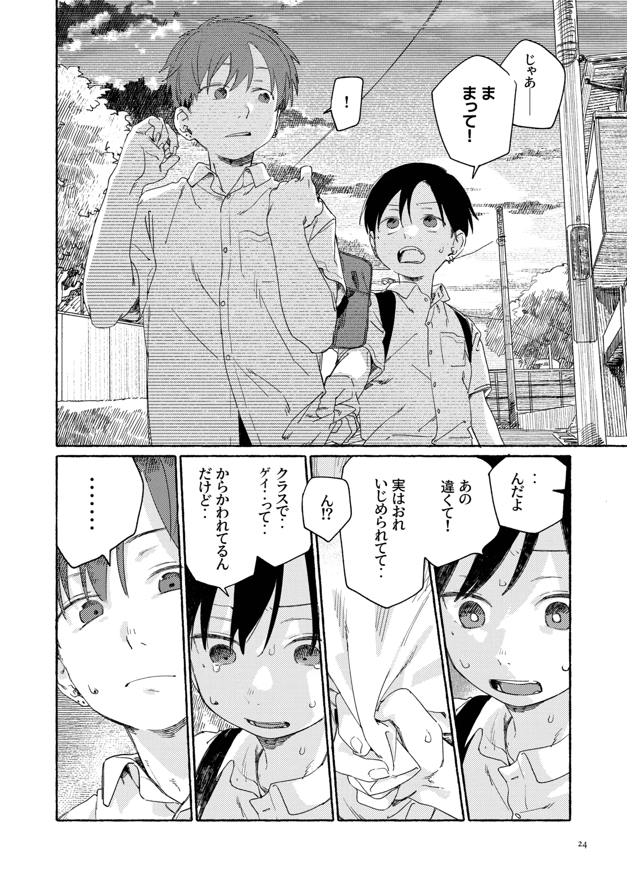 南東バックヤード Page.26
