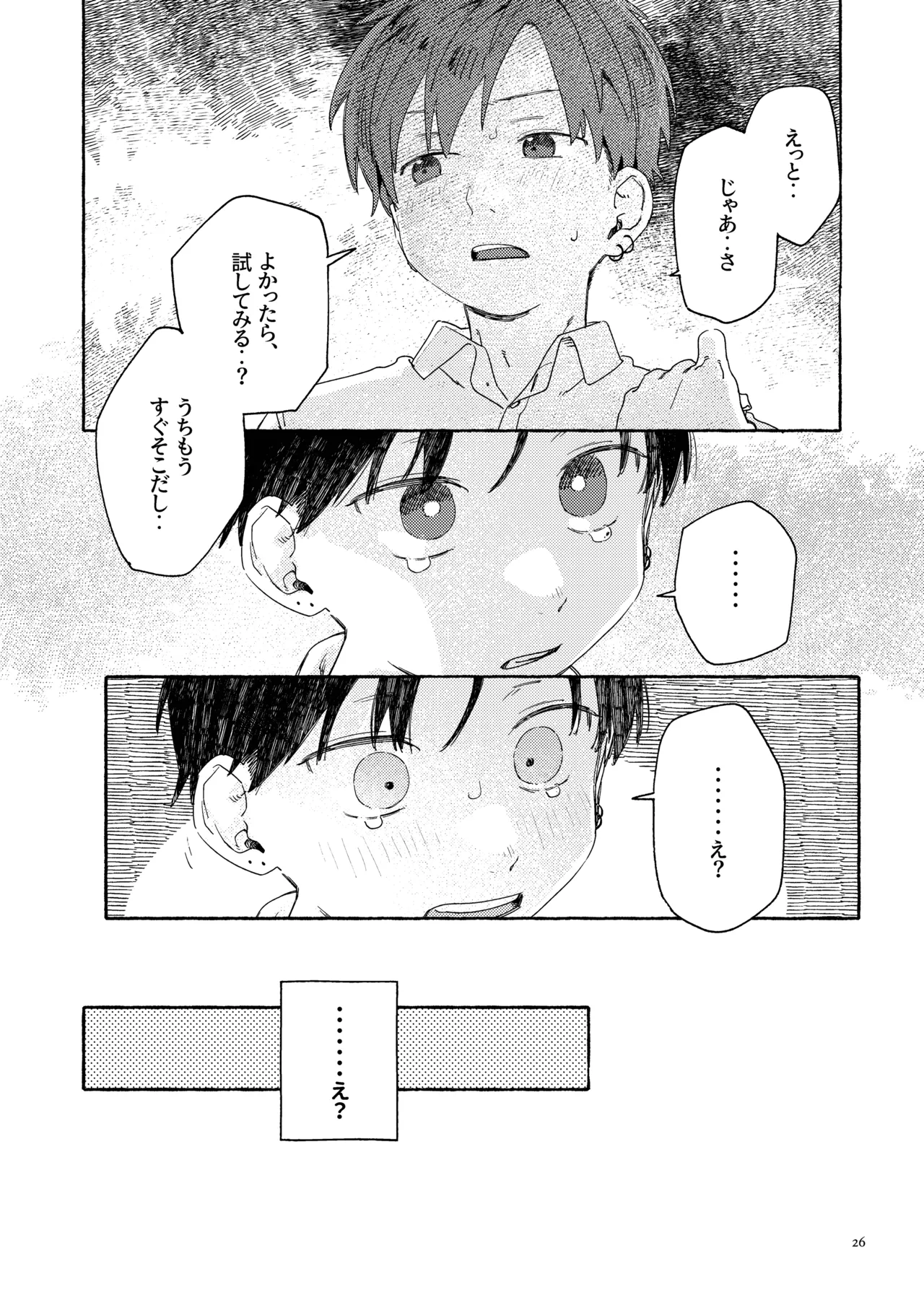 南東バックヤード Page.28