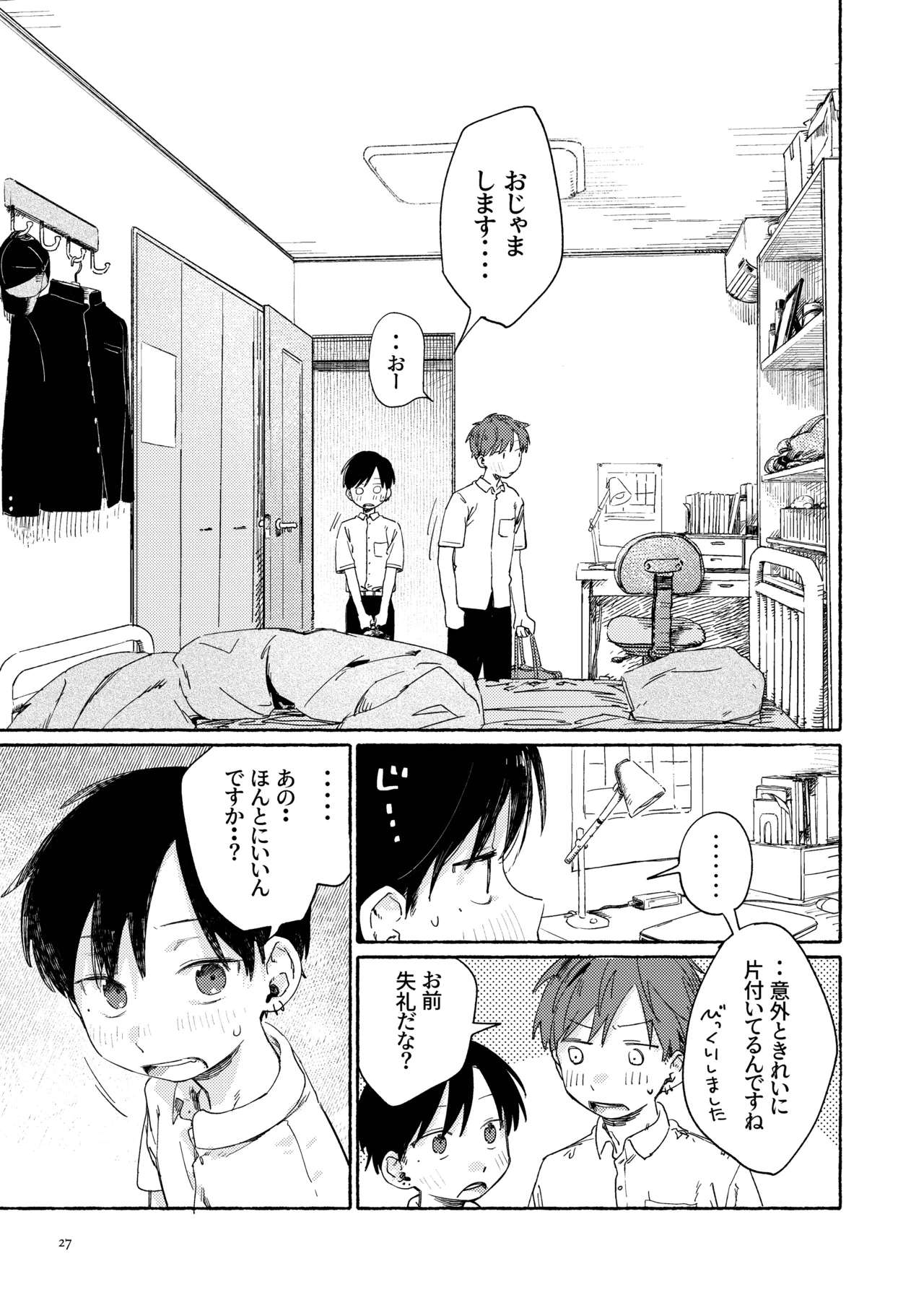南東バックヤード Page.29