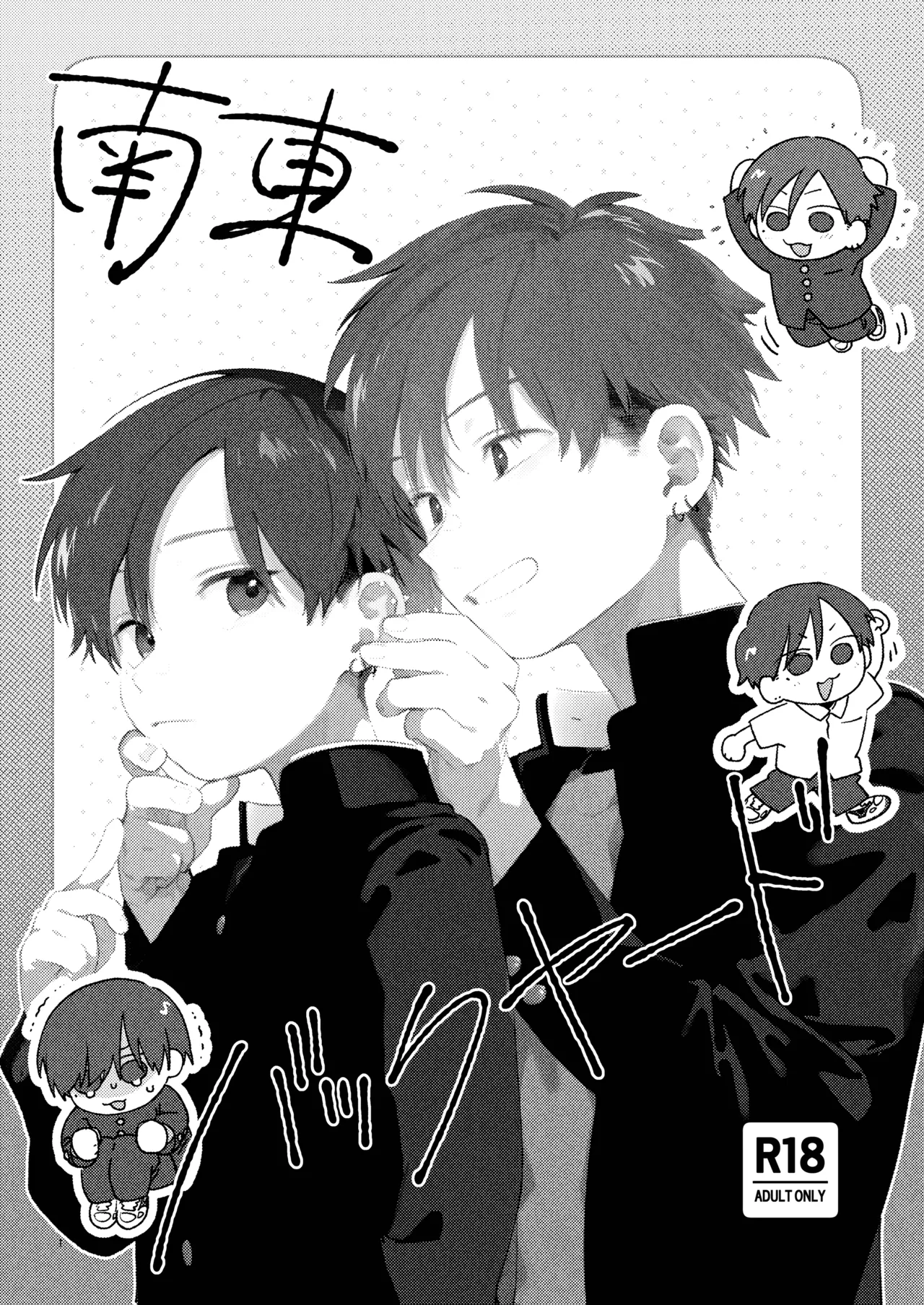 南東バックヤード Page.3