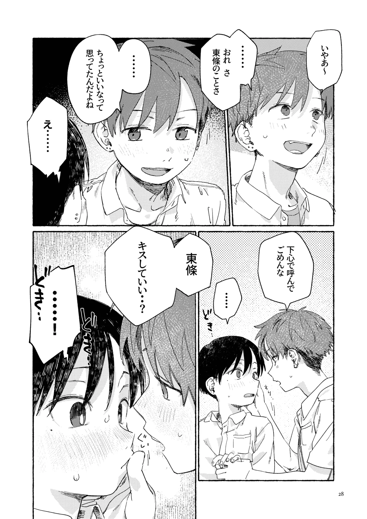 南東バックヤード Page.30