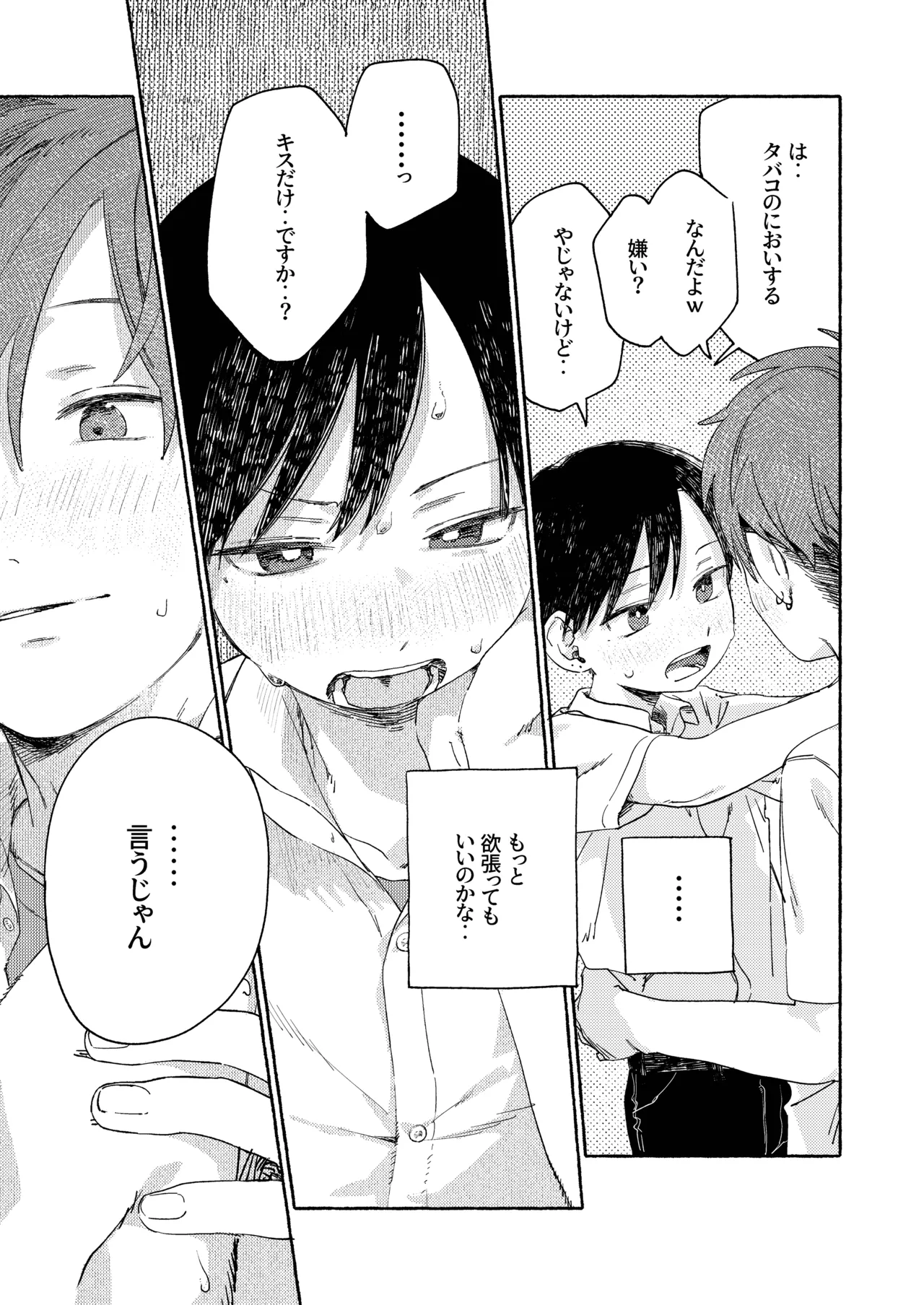 南東バックヤード Page.33