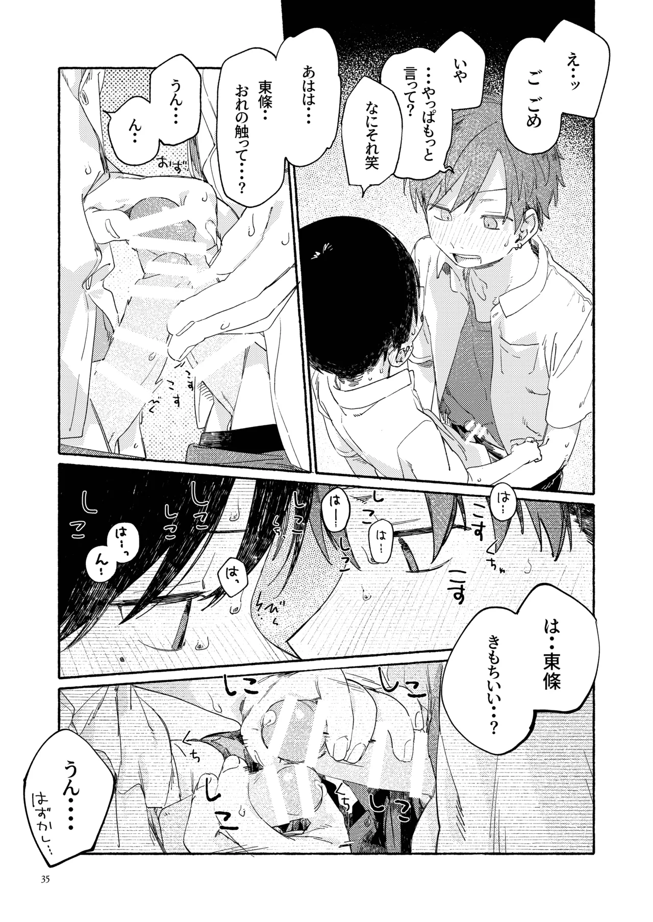 南東バックヤード Page.37