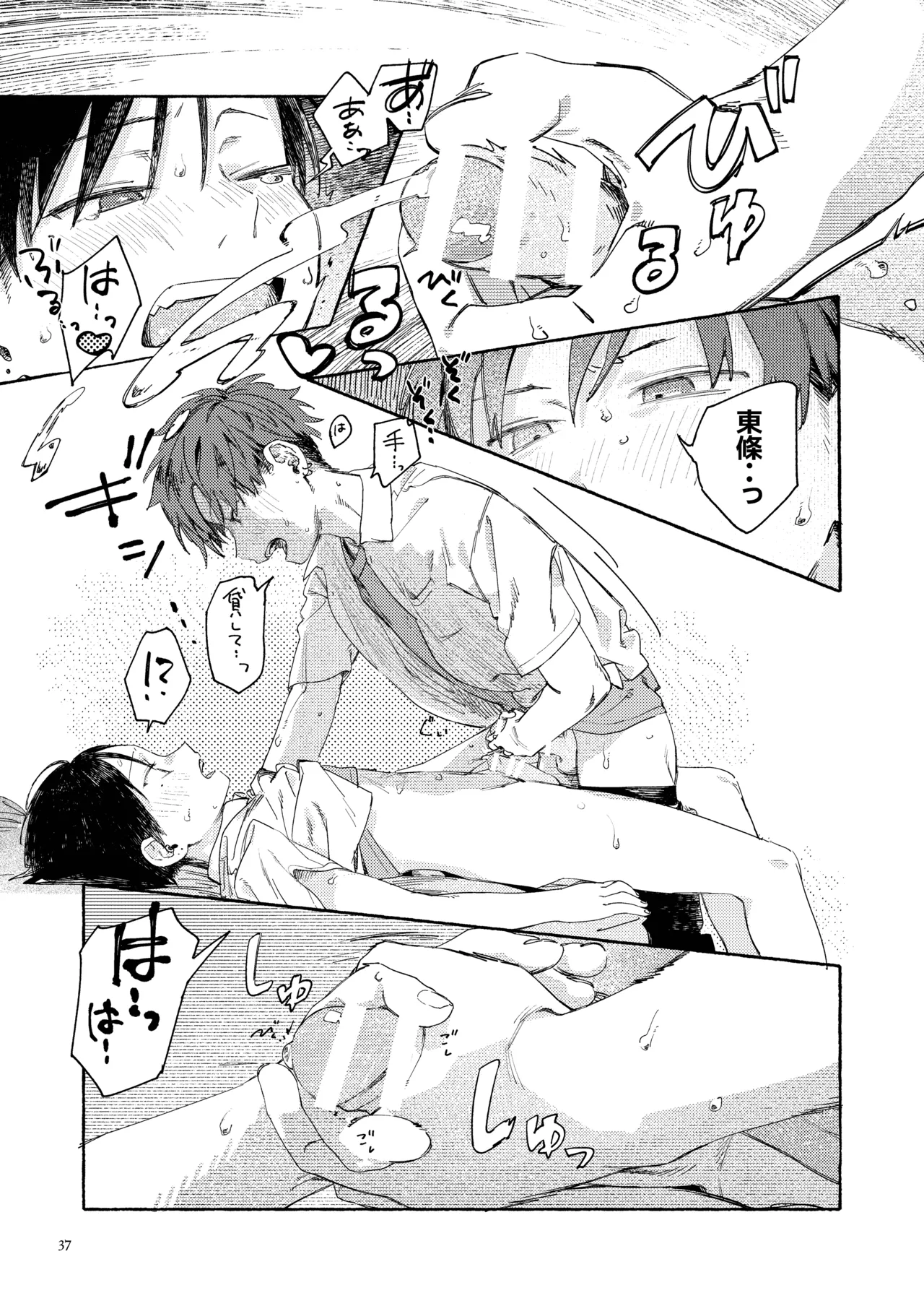 南東バックヤード Page.39