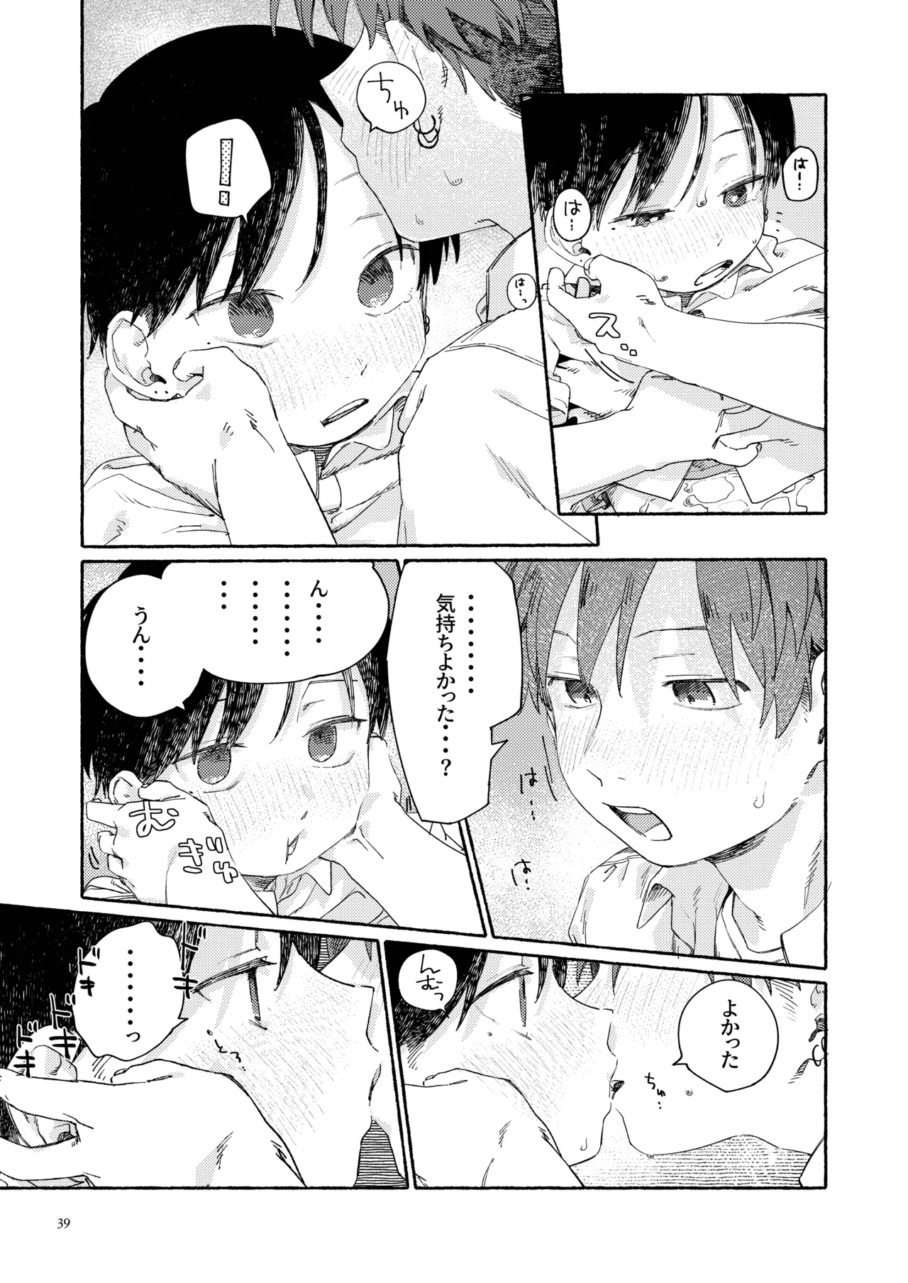 南東バックヤード Page.41