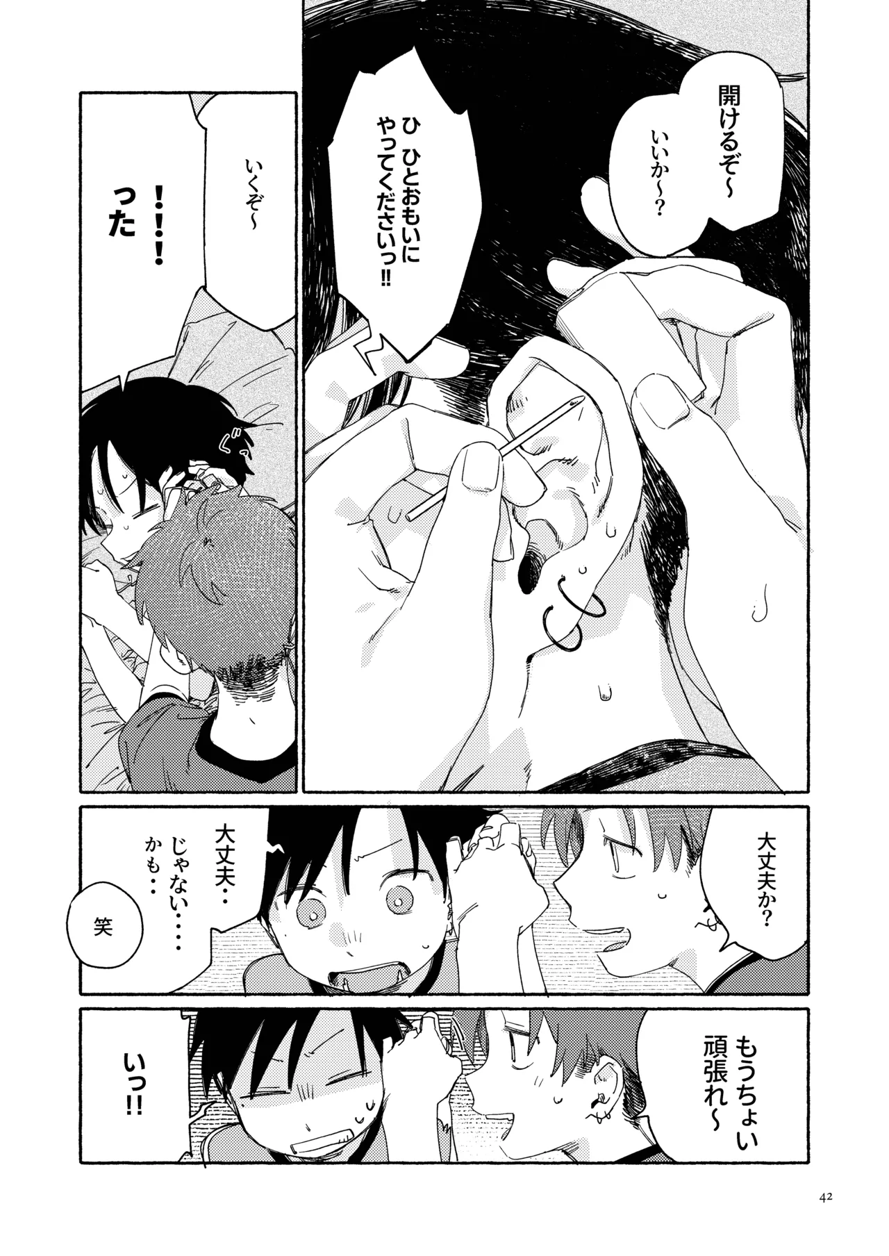 南東バックヤード Page.44