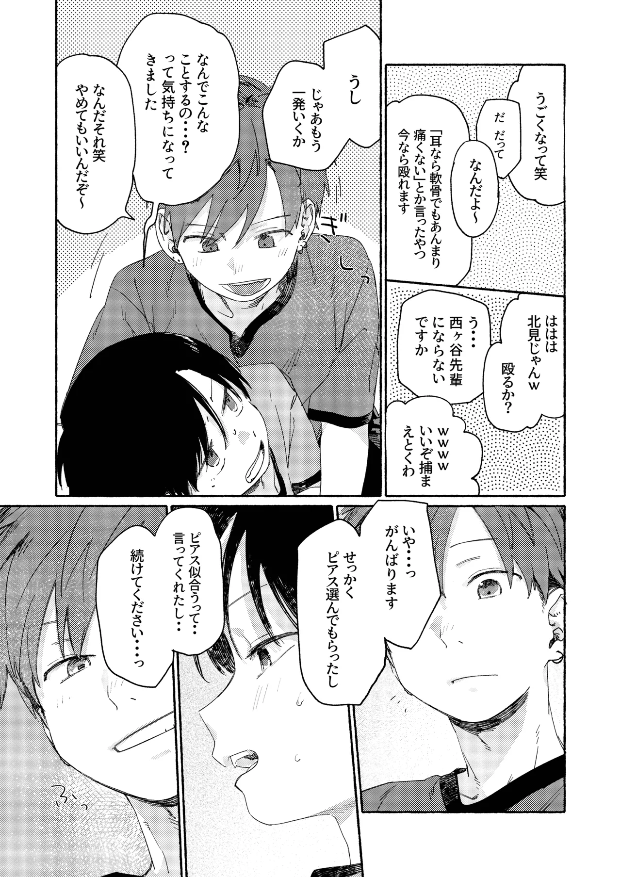 南東バックヤード Page.45