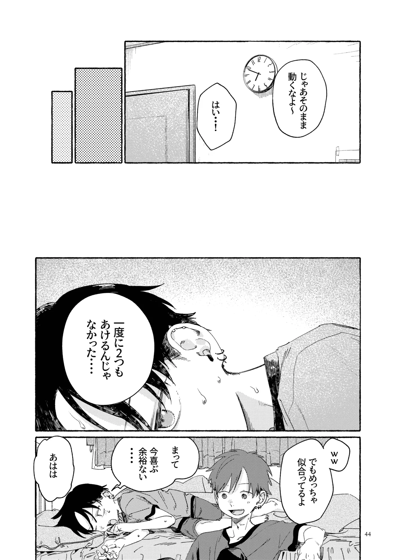 南東バックヤード Page.46