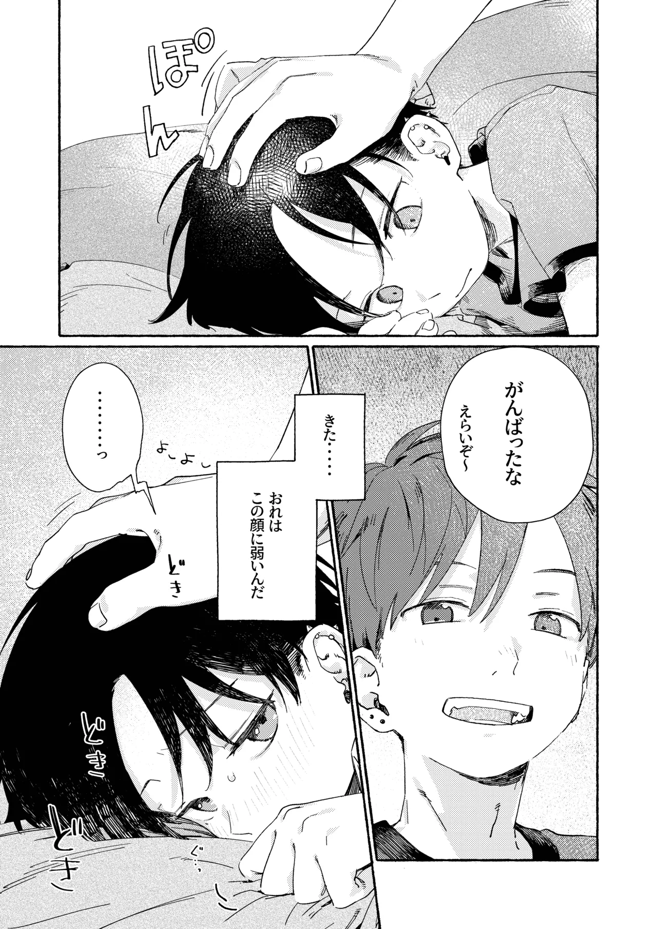 南東バックヤード Page.47