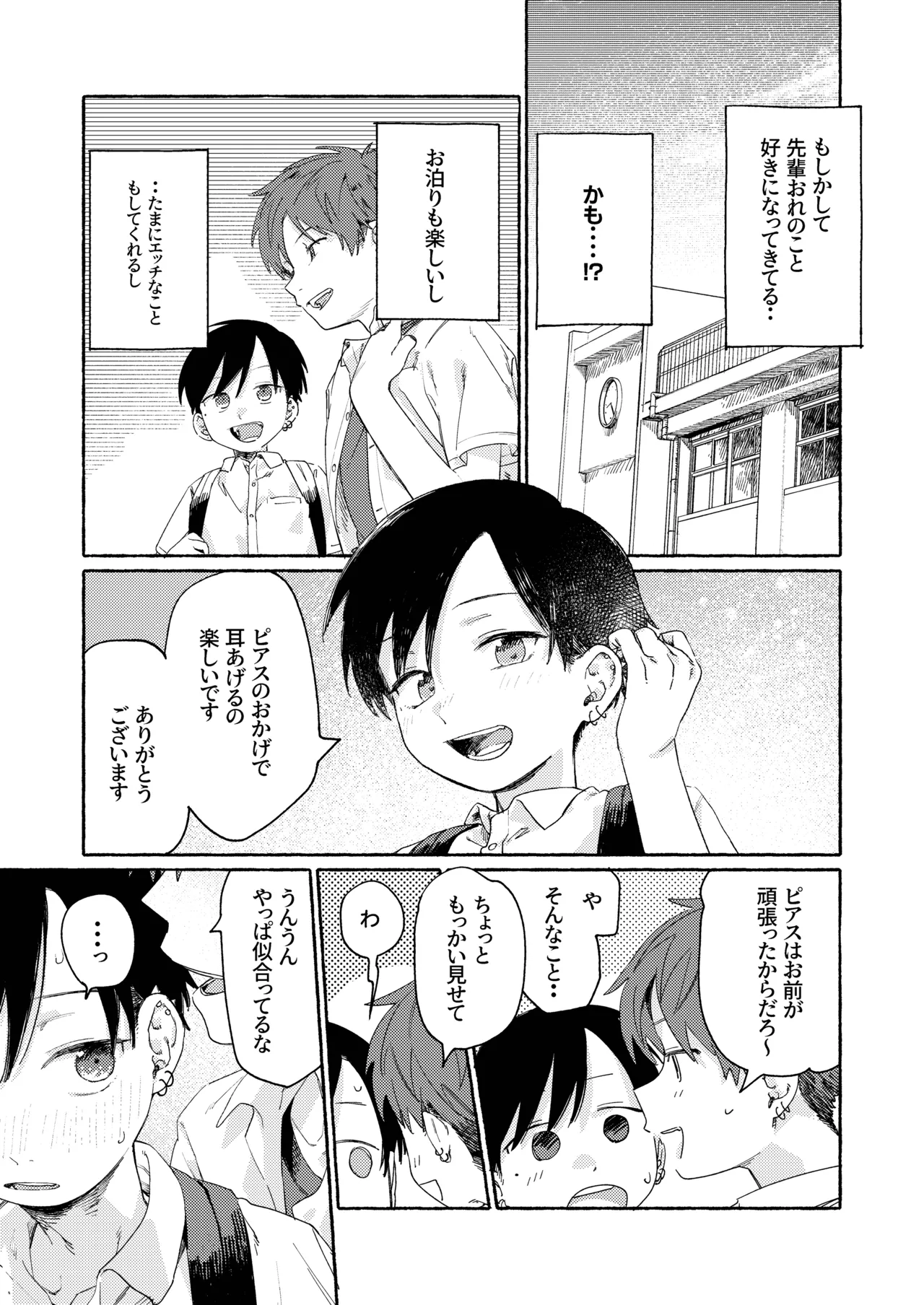 南東バックヤード Page.51