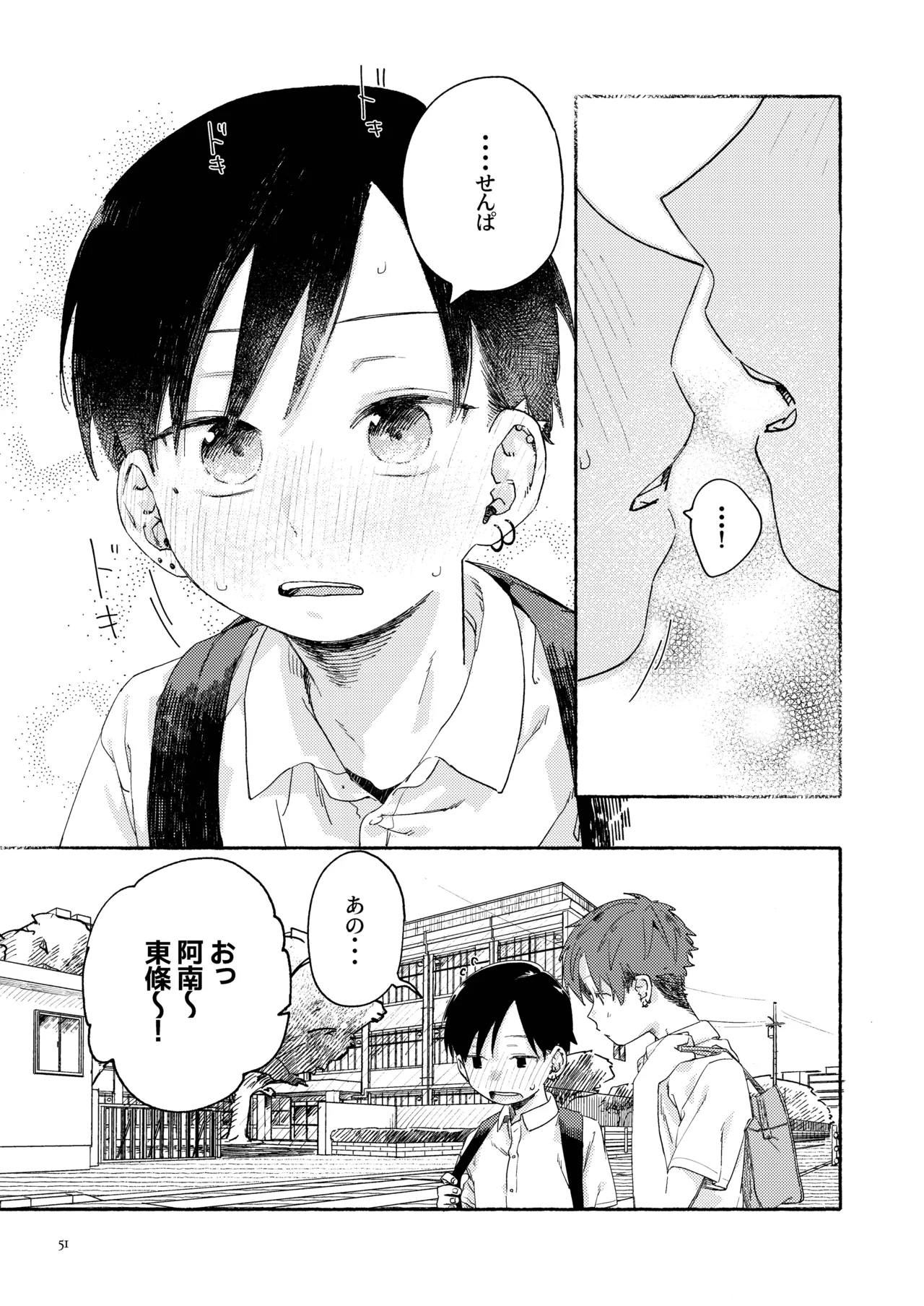 南東バックヤード Page.53