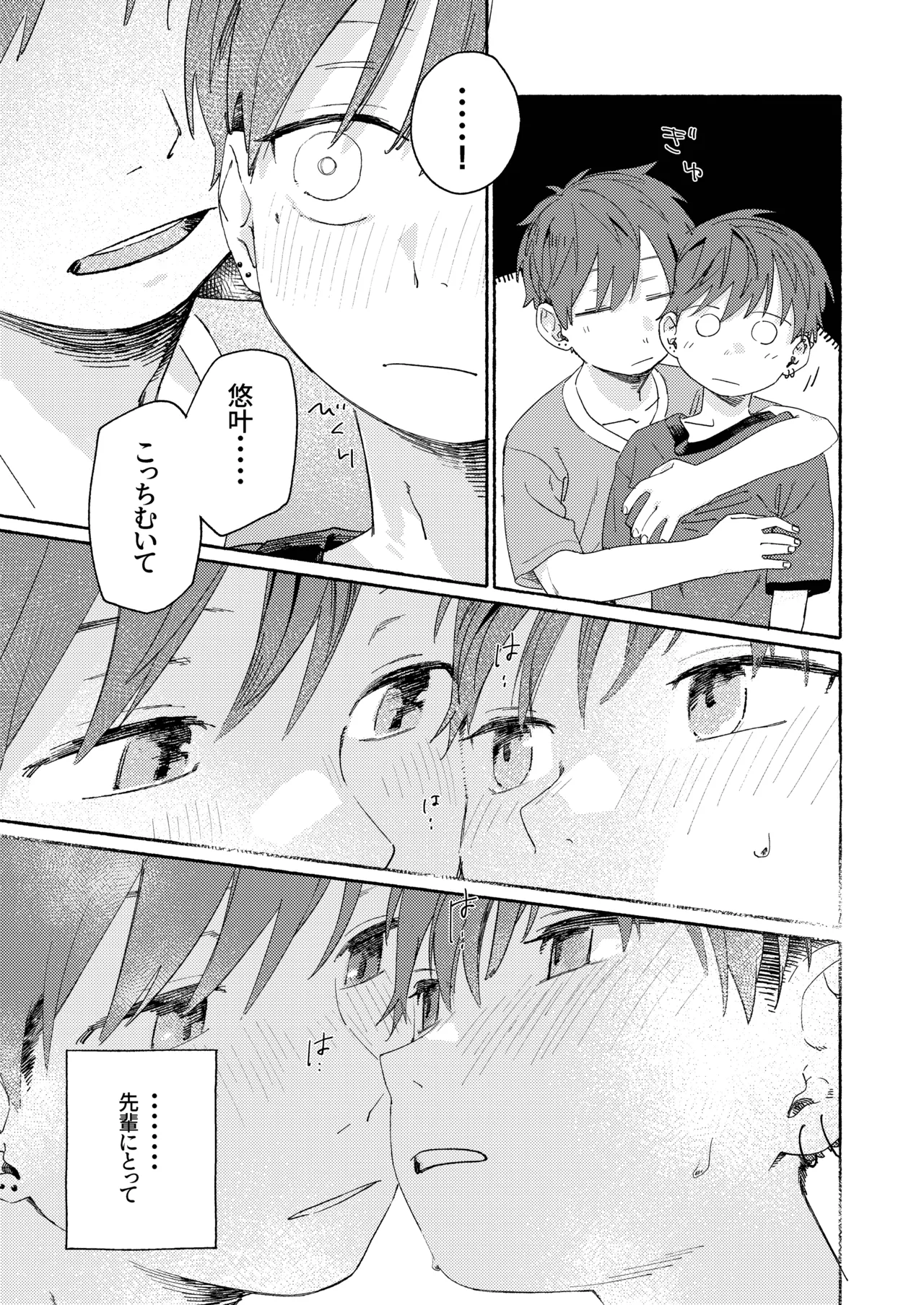 南東バックヤード Page.59