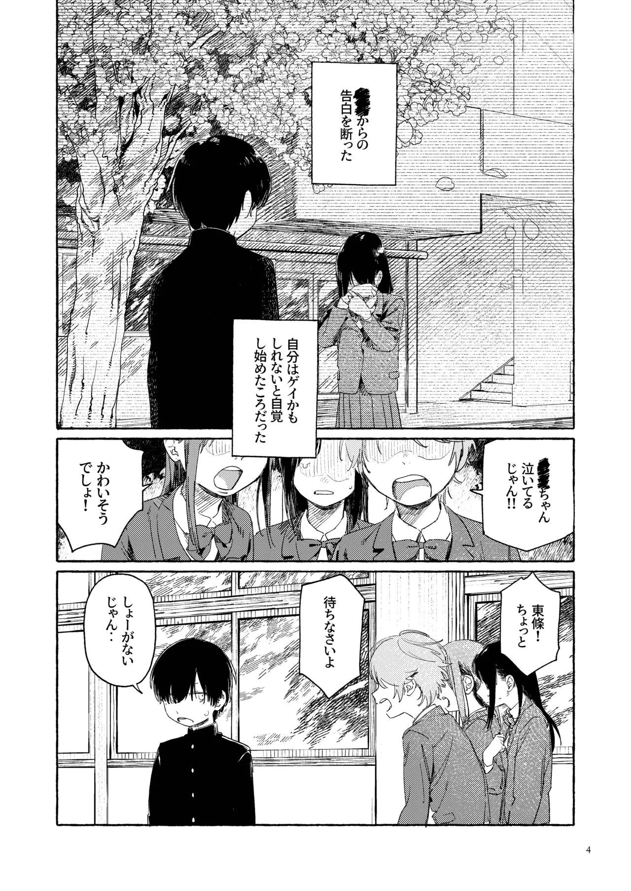 南東バックヤード Page.6