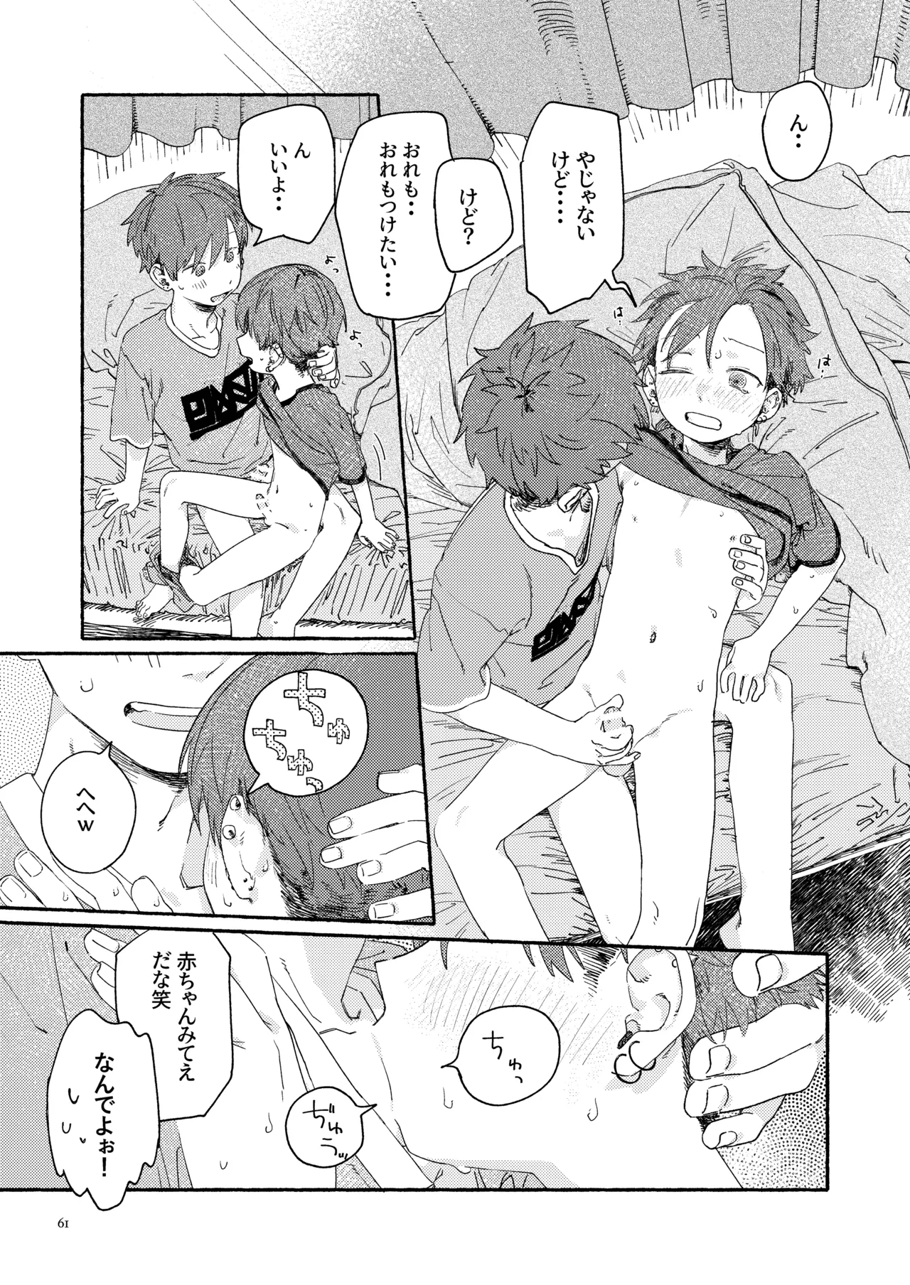 南東バックヤード Page.63