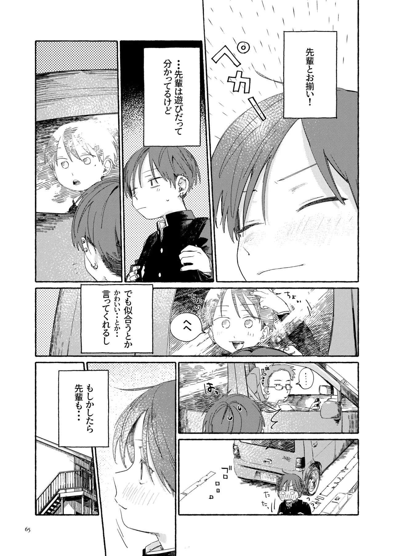 南東バックヤード Page.67