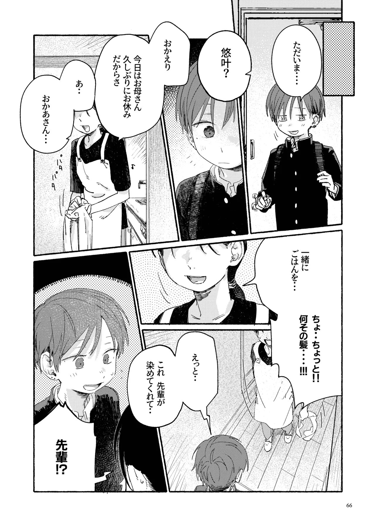 南東バックヤード Page.68