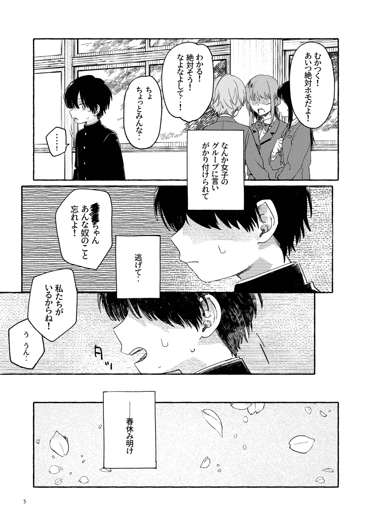 南東バックヤード Page.7