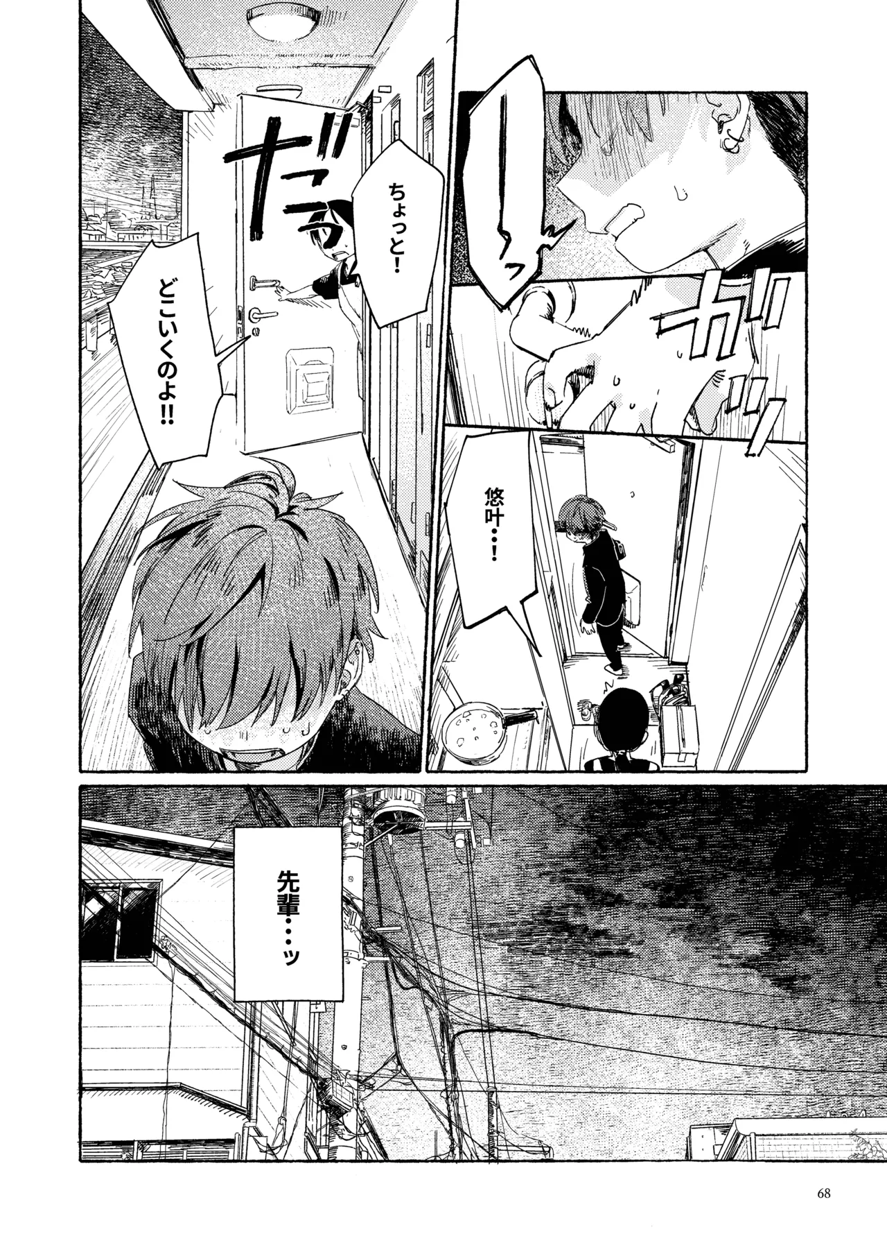 南東バックヤード Page.70