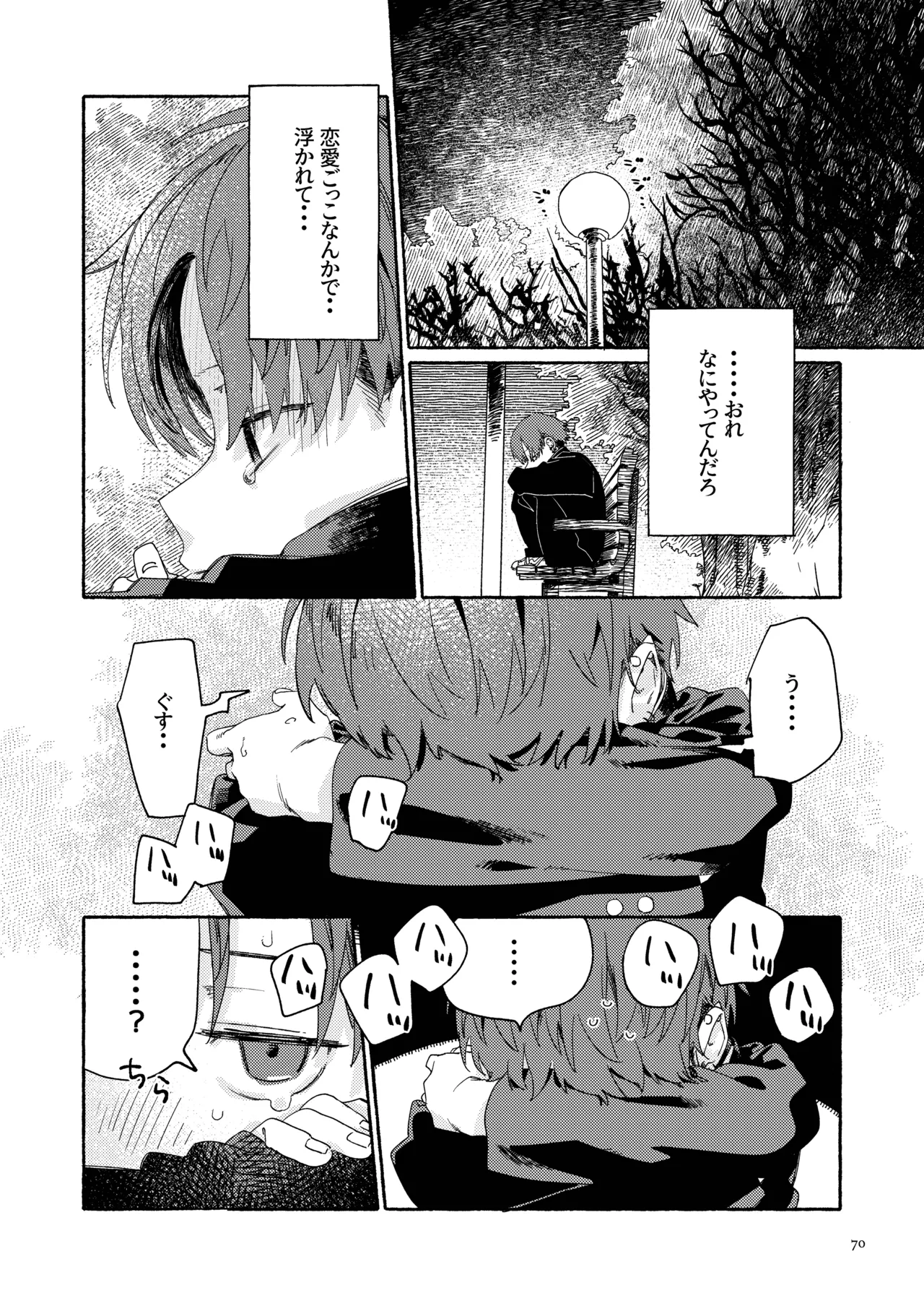 南東バックヤード Page.72