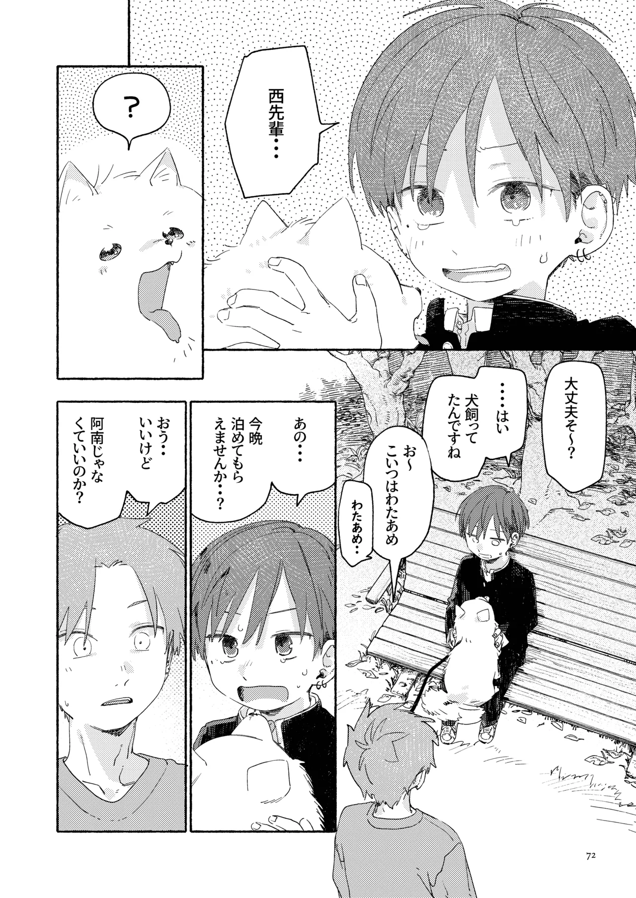 南東バックヤード Page.74