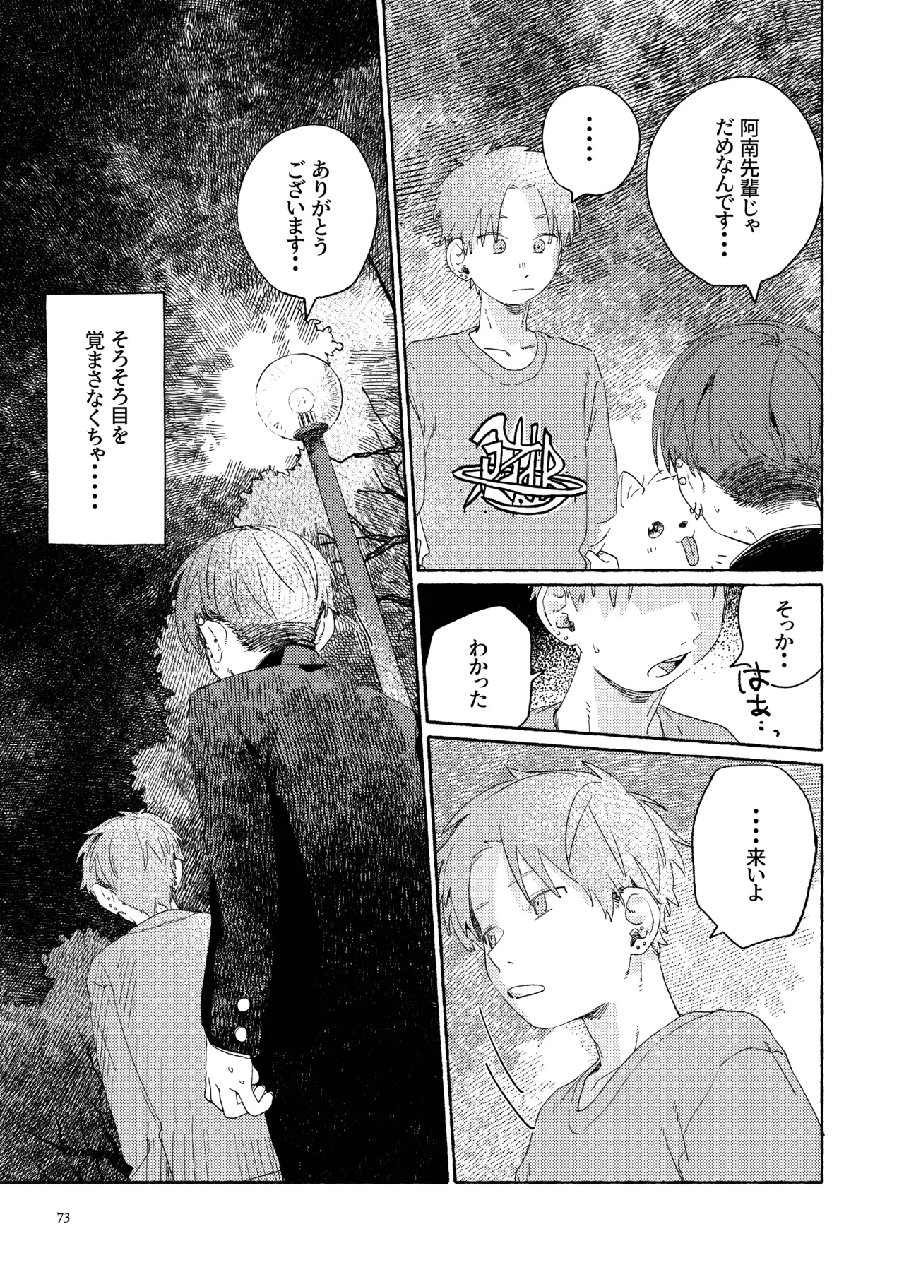 南東バックヤード Page.75
