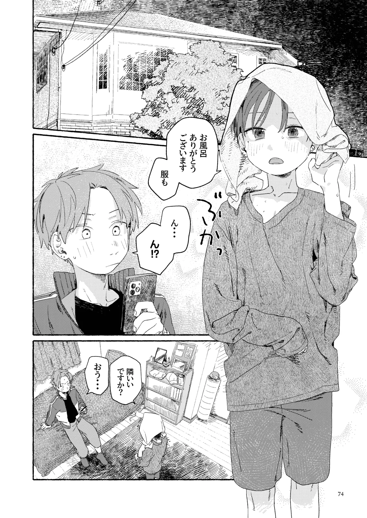 南東バックヤード Page.76