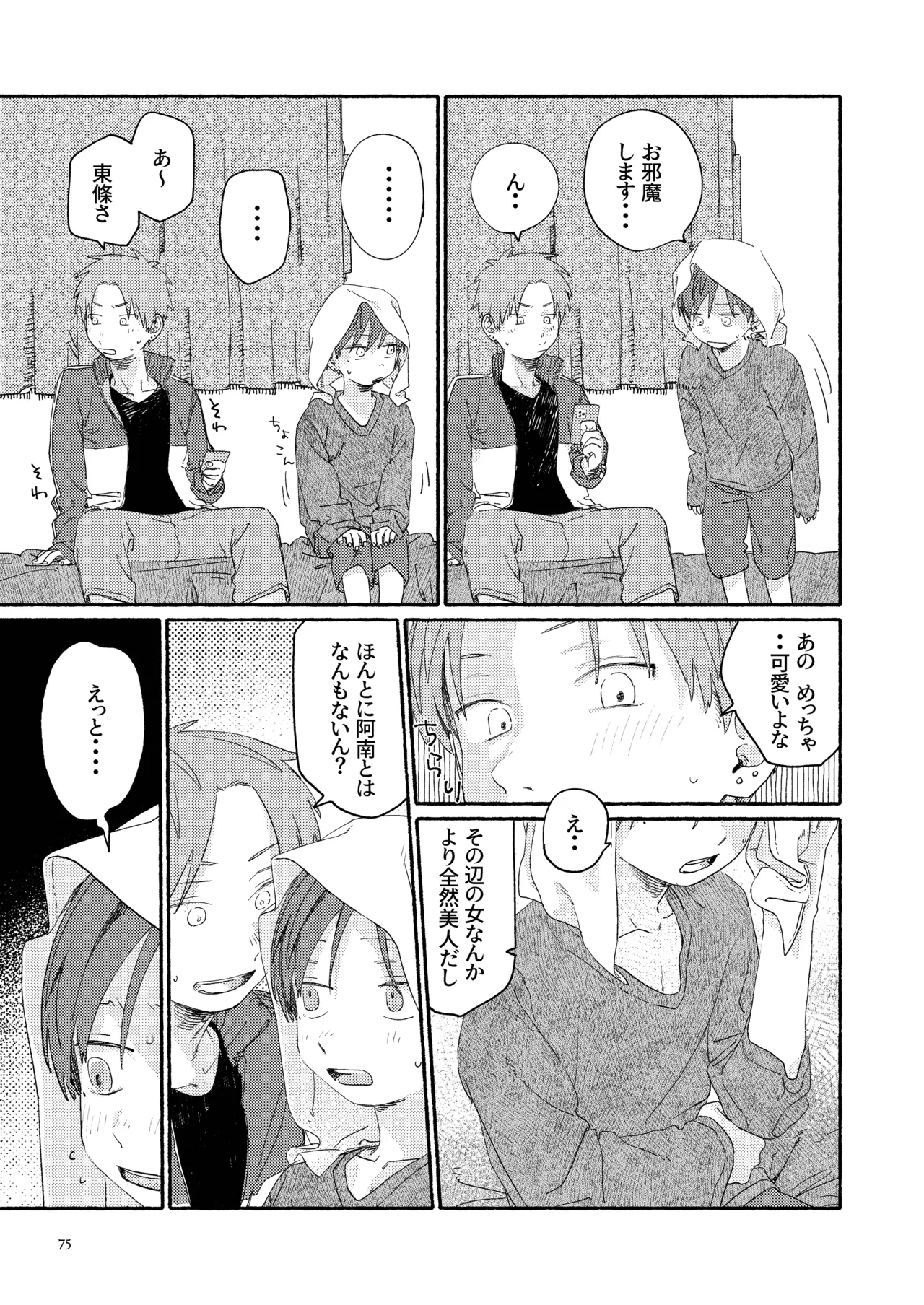 南東バックヤード Page.77
