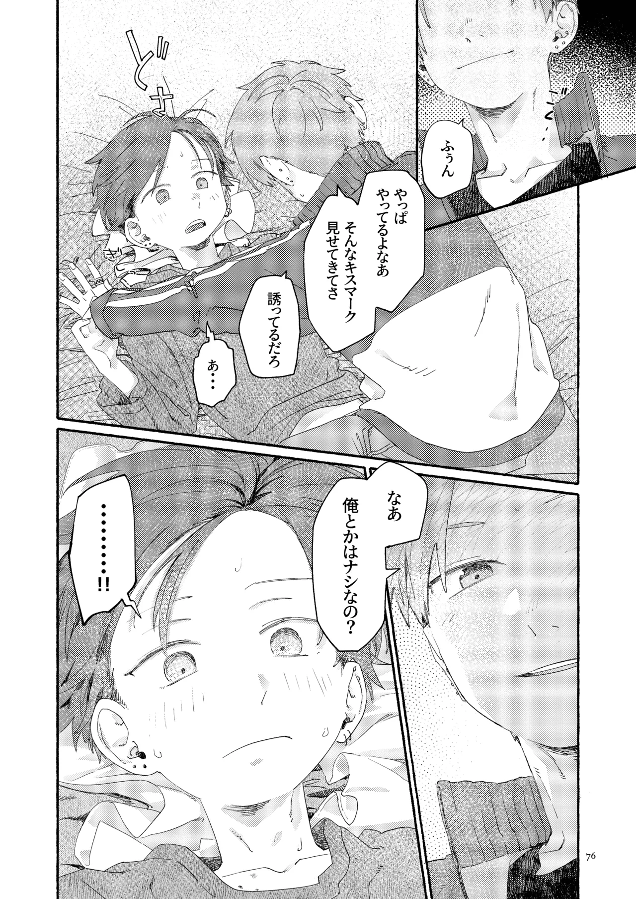 南東バックヤード Page.78