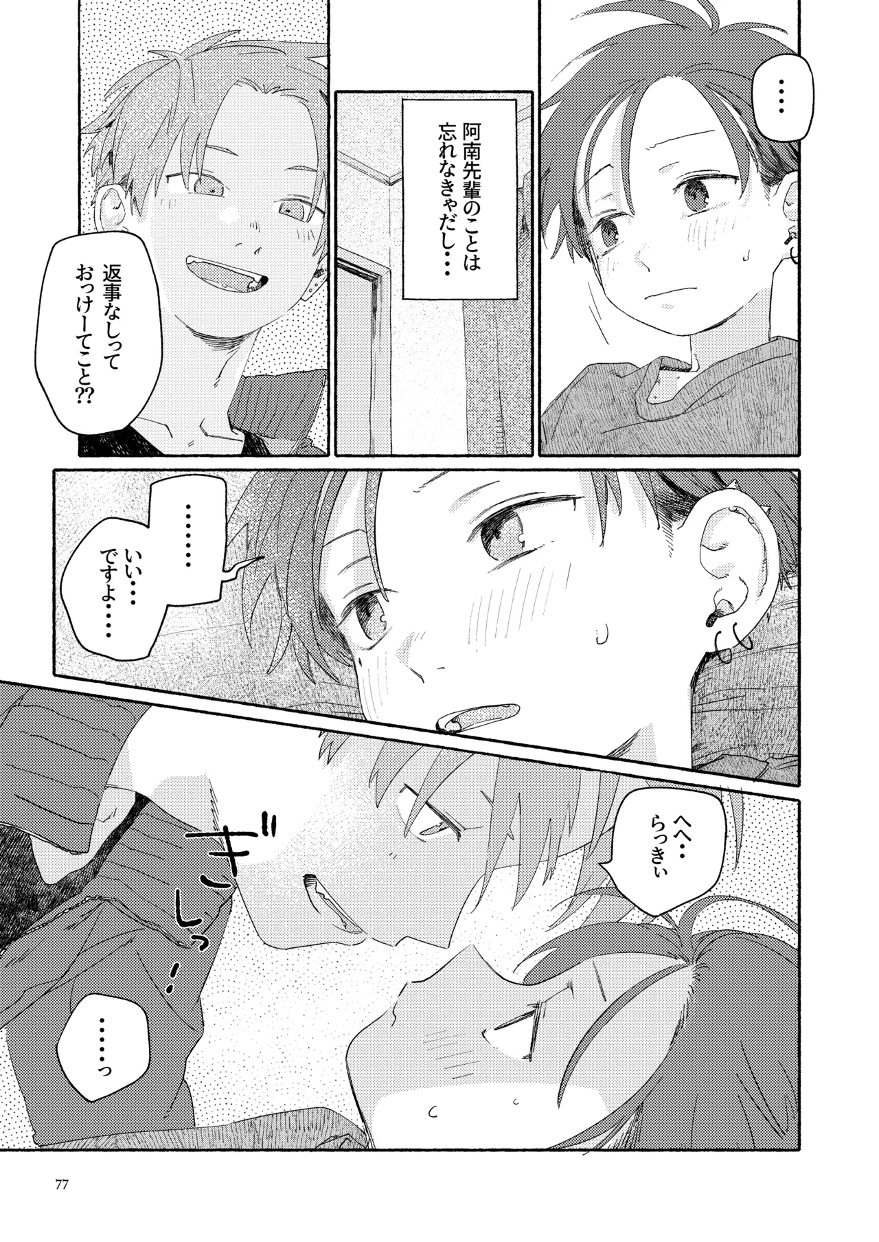 南東バックヤード Page.79