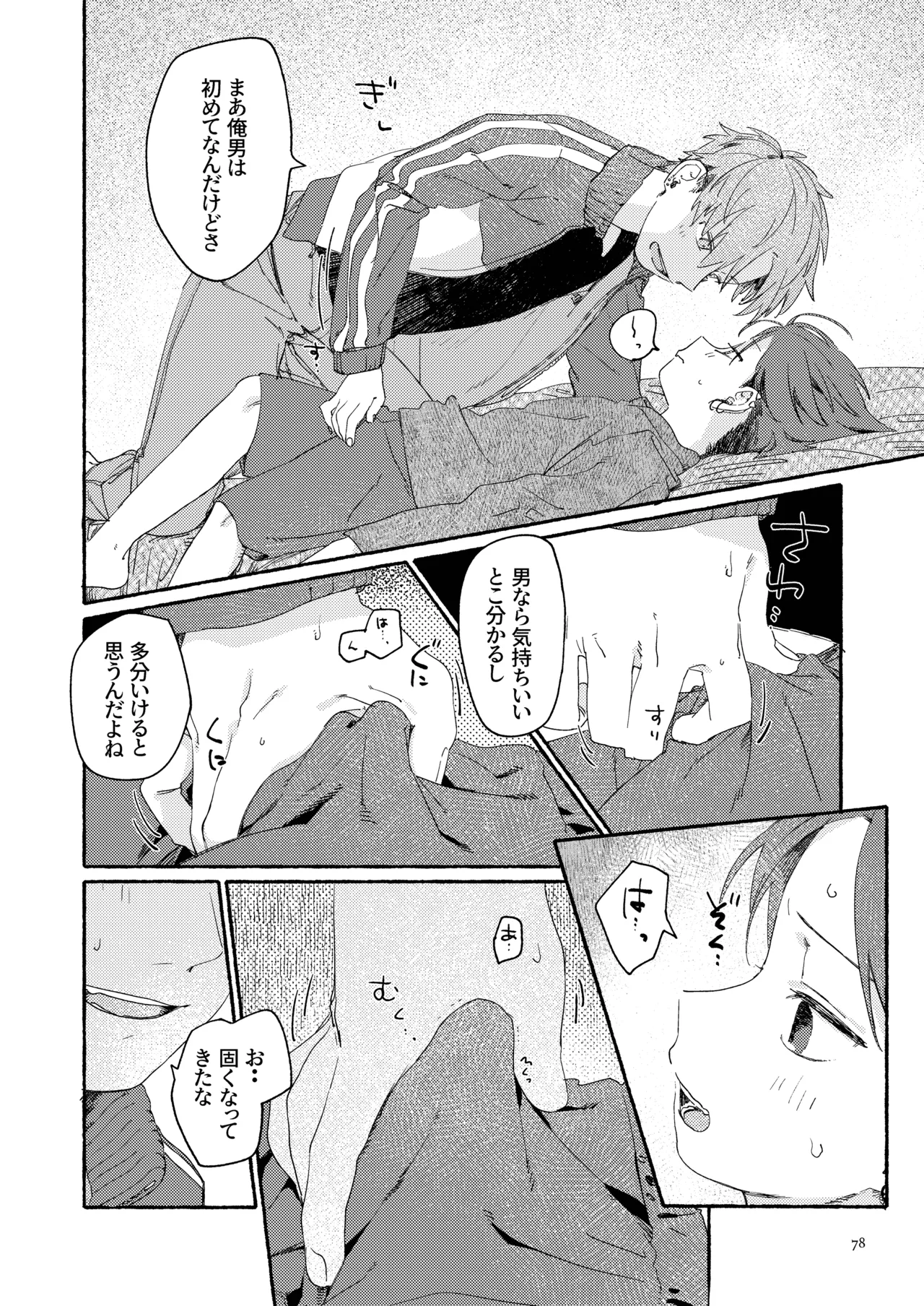 南東バックヤード Page.80