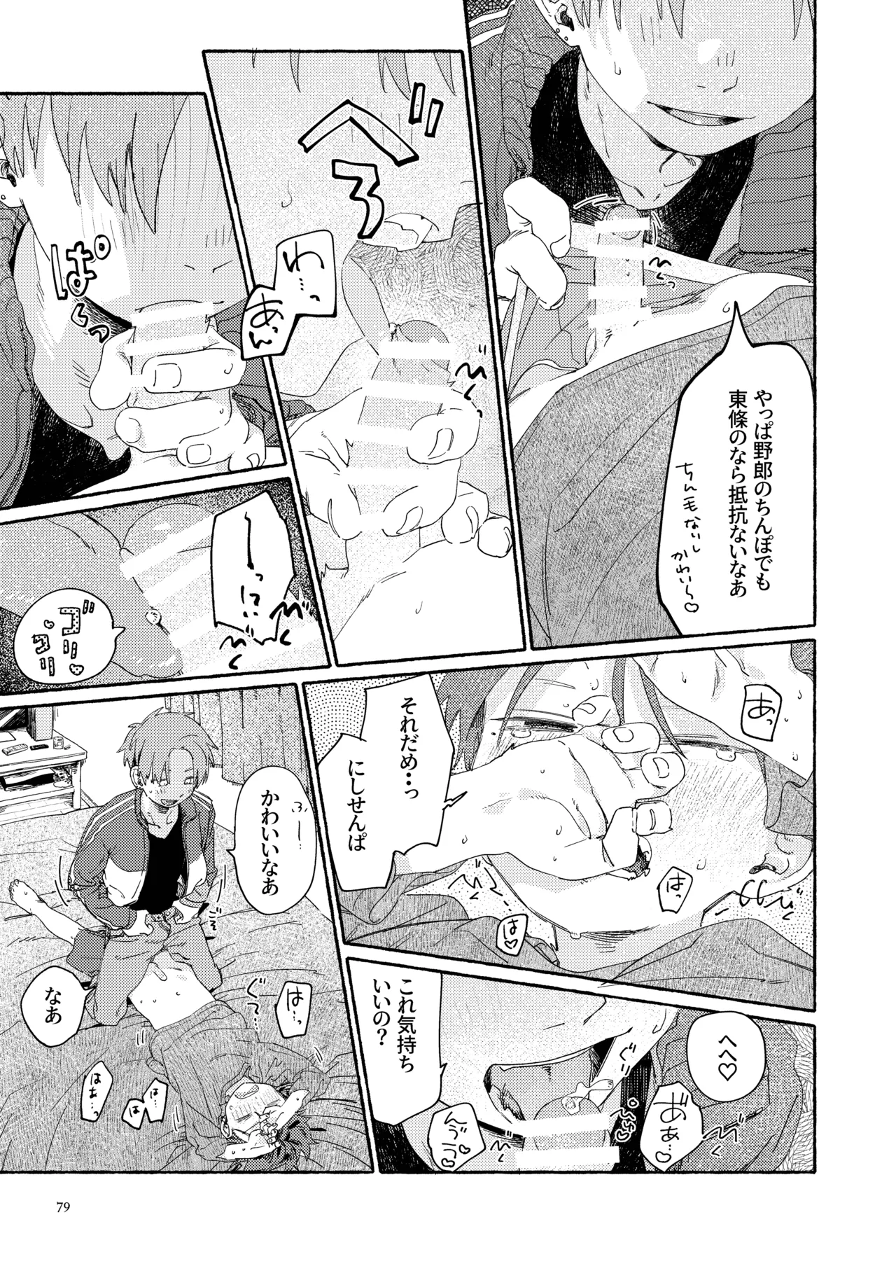 南東バックヤード Page.81