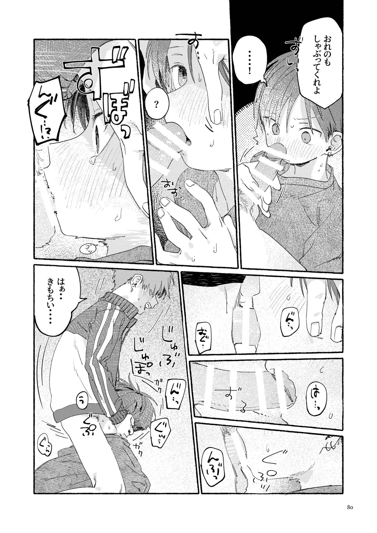 南東バックヤード Page.82