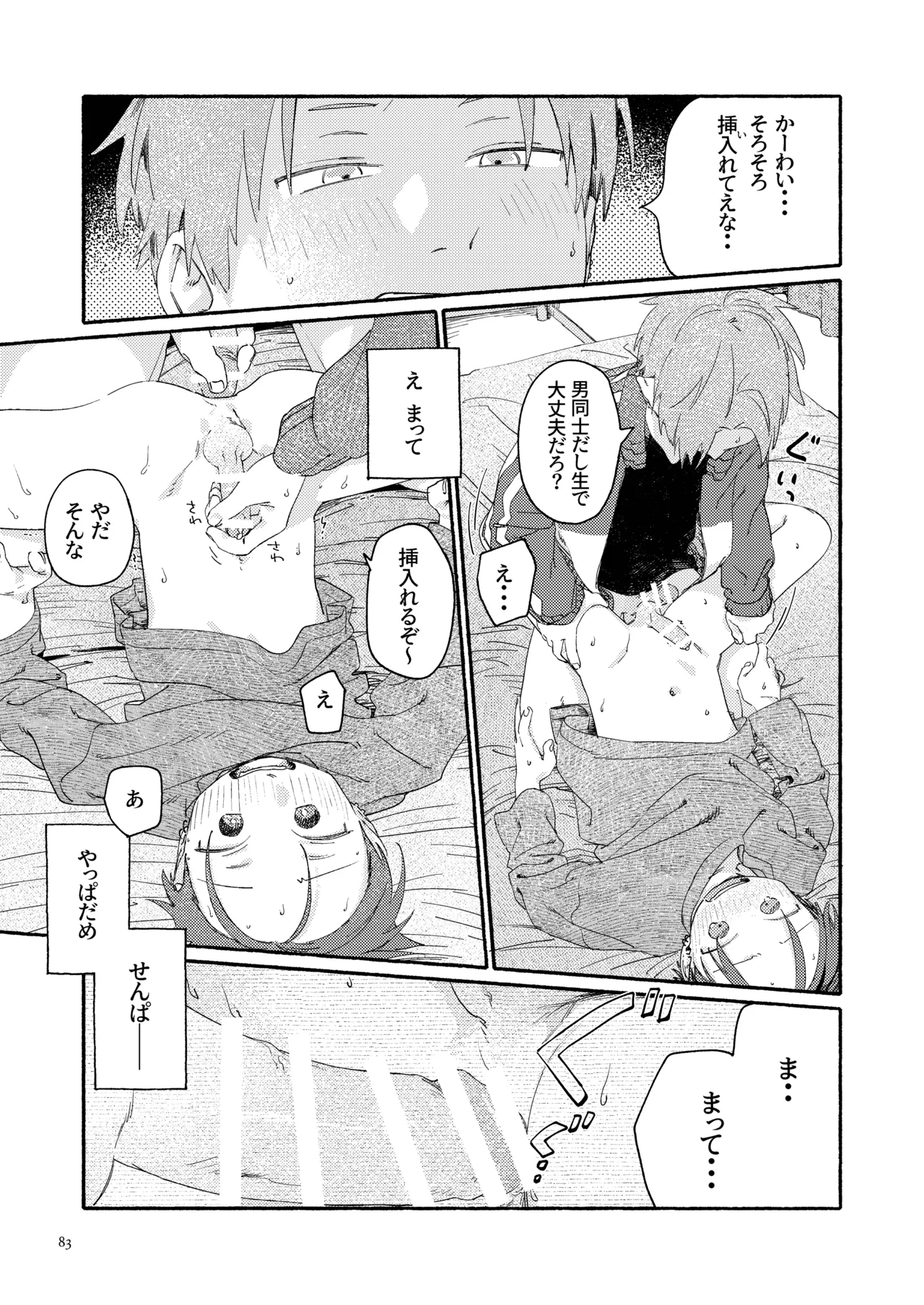 南東バックヤード Page.85