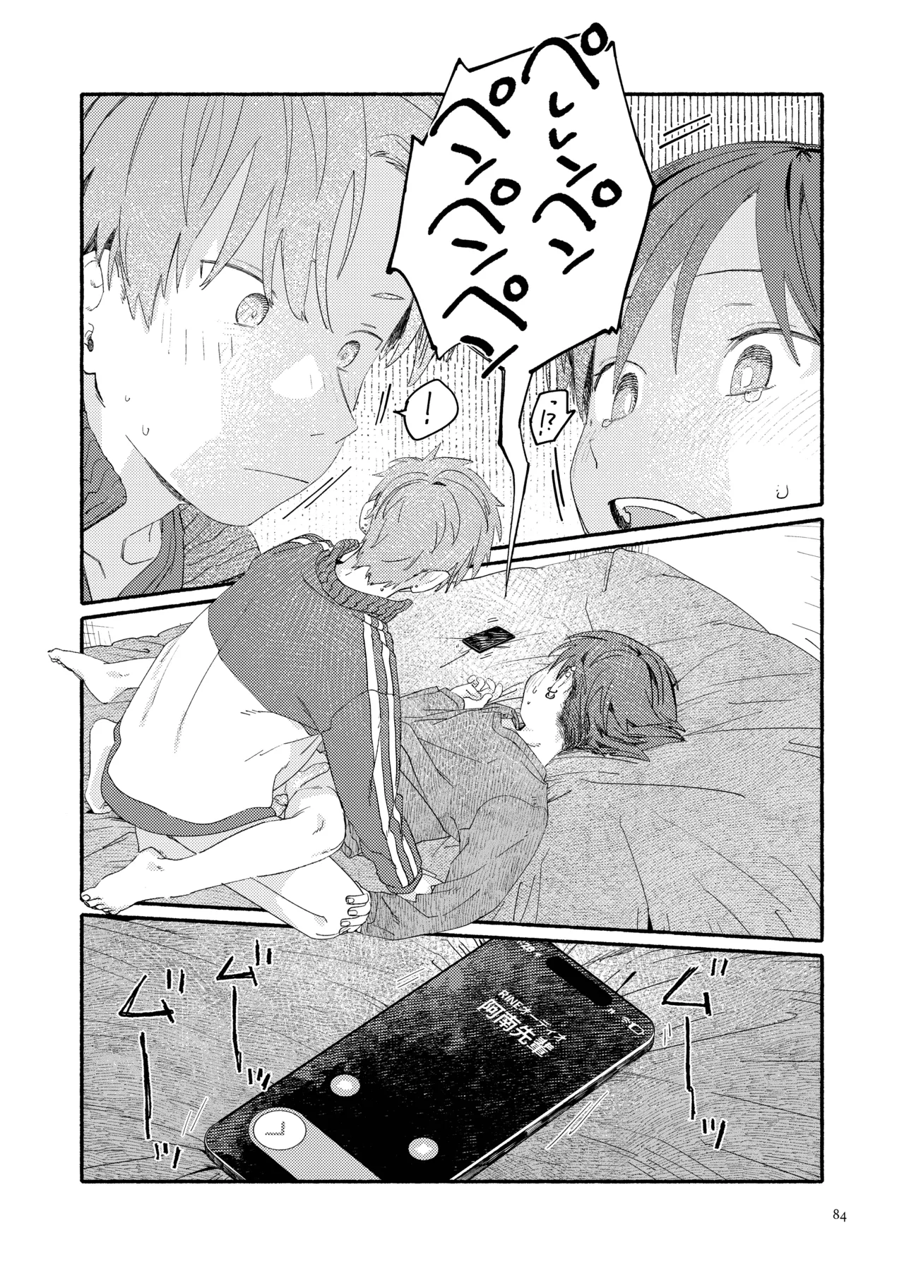南東バックヤード Page.86